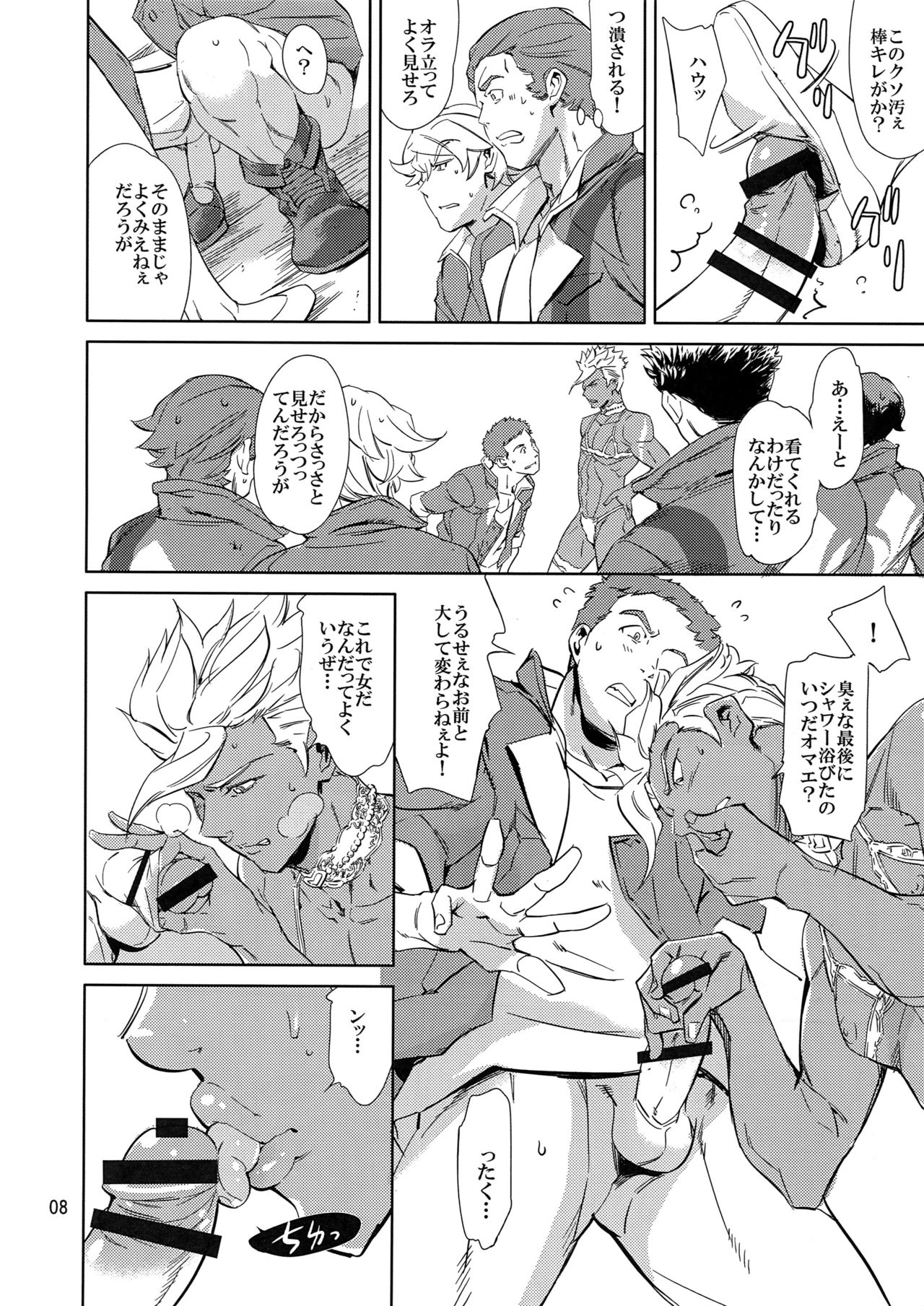 Orga wa Ore-tachi no Ecchi na Kaa-san da yo page 7 full