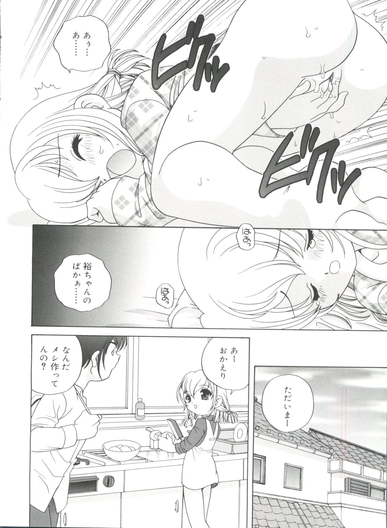 Yoru Ni Aetara page 12 full