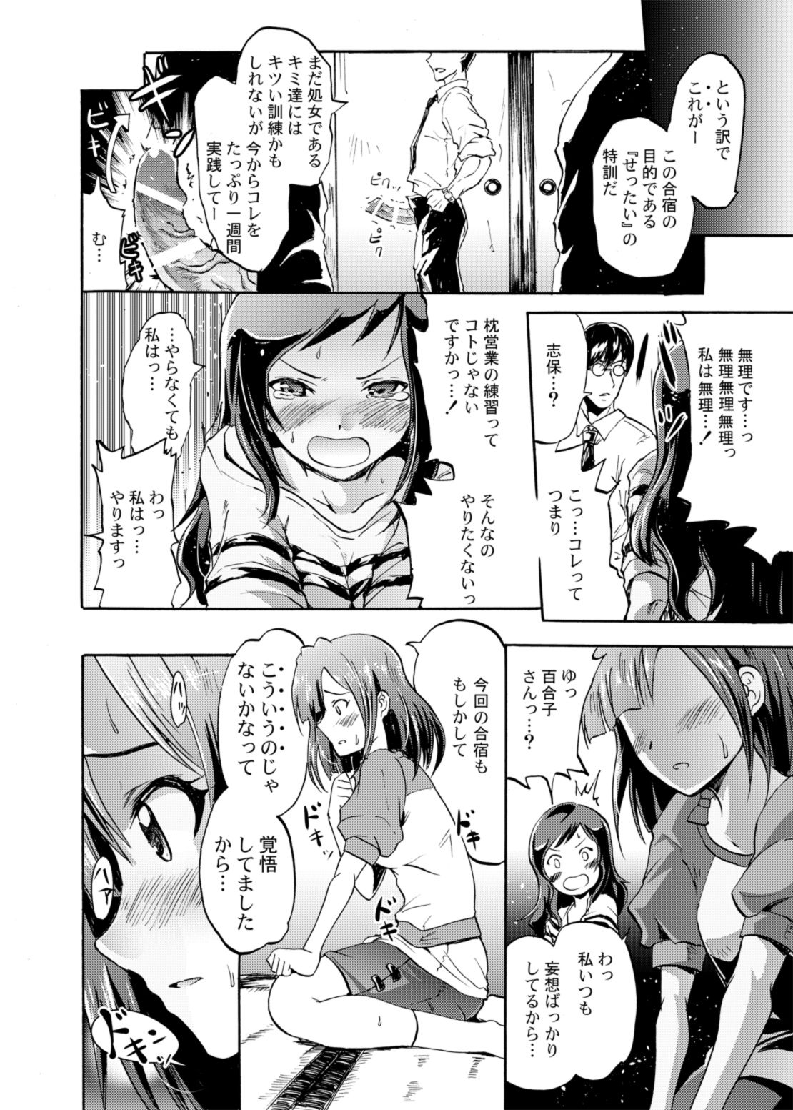 Million Back Dancer-tachi no Otona no "Settai" Gasshuku page 11 full