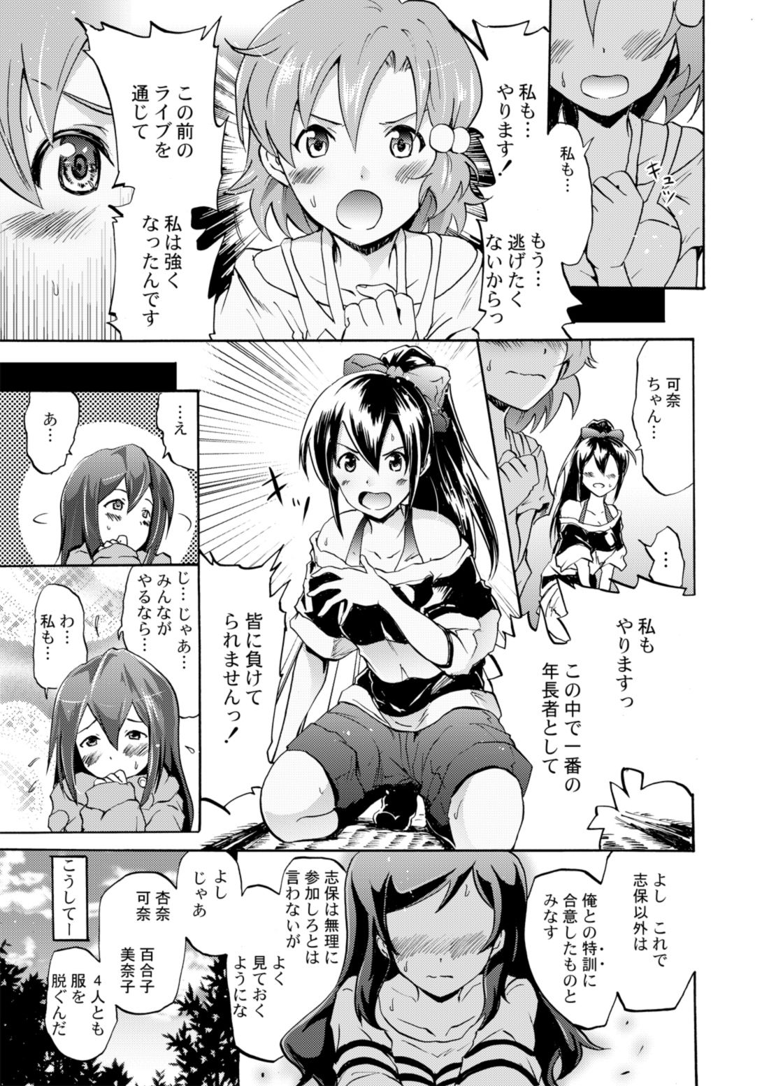 Million Back Dancer-tachi no Otona no "Settai" Gasshuku page 12 full