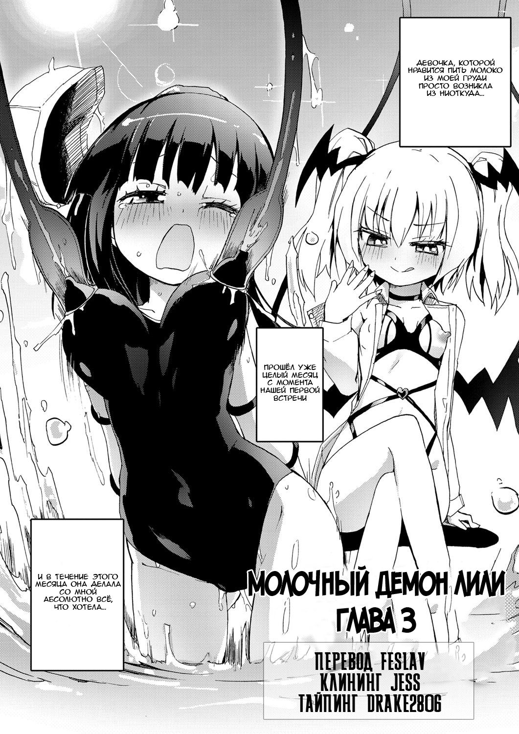 Milky Succubus Lyli 3 | Milky Succubus Lilly 3 page 12 full