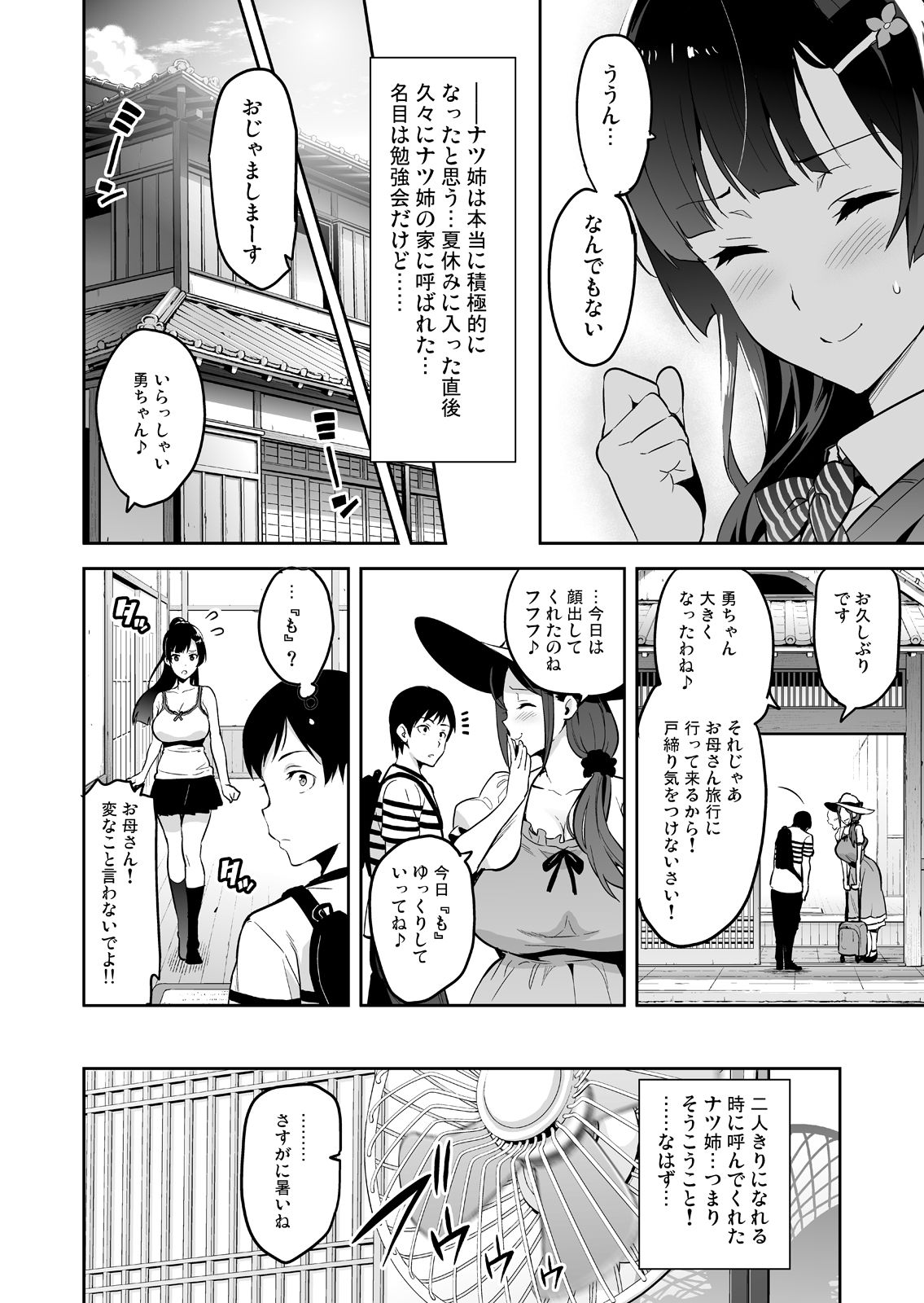 Ajisai no Chiru Koro ni page 11 full
