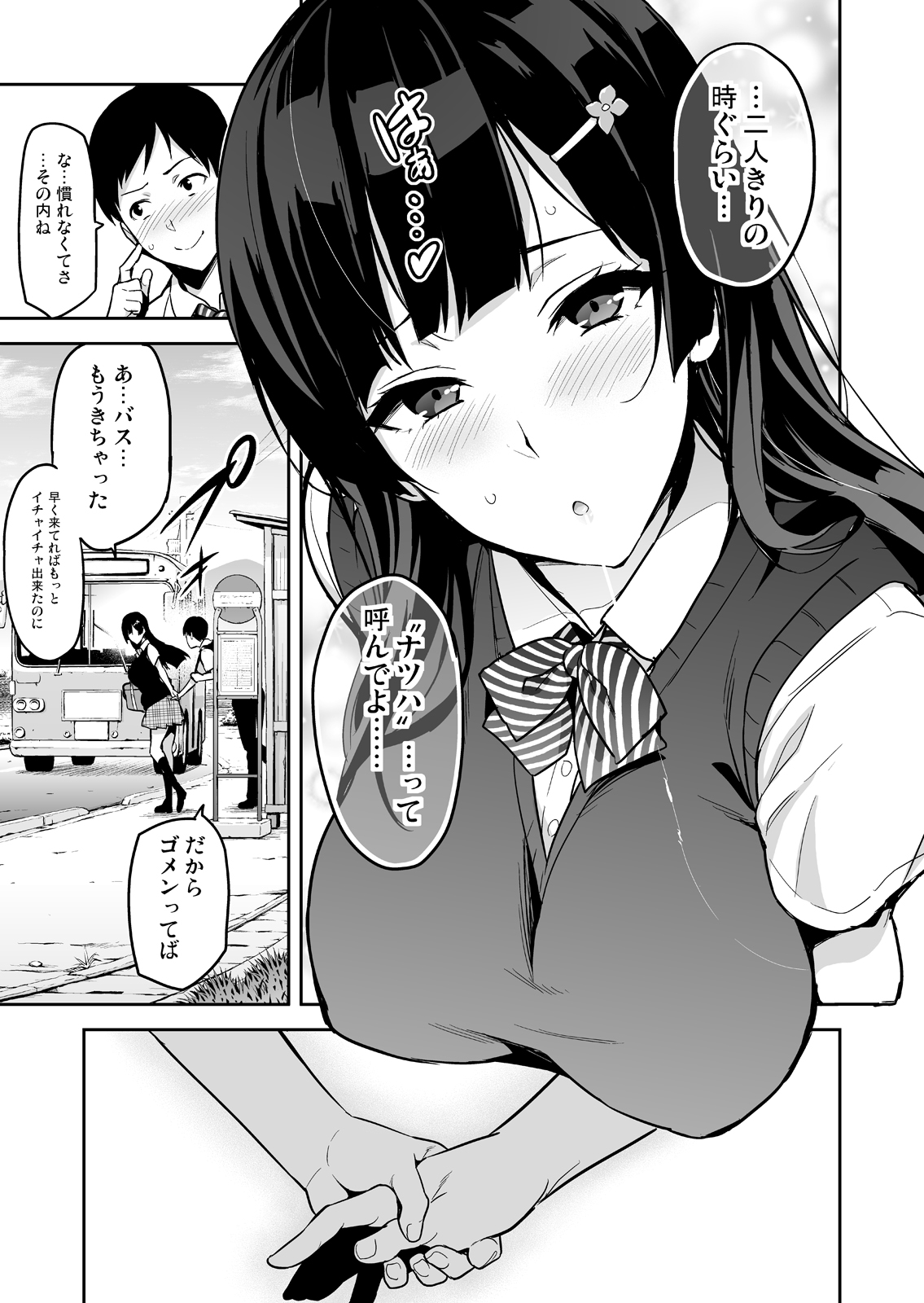 Ajisai no Chiru Koro ni page 6 full