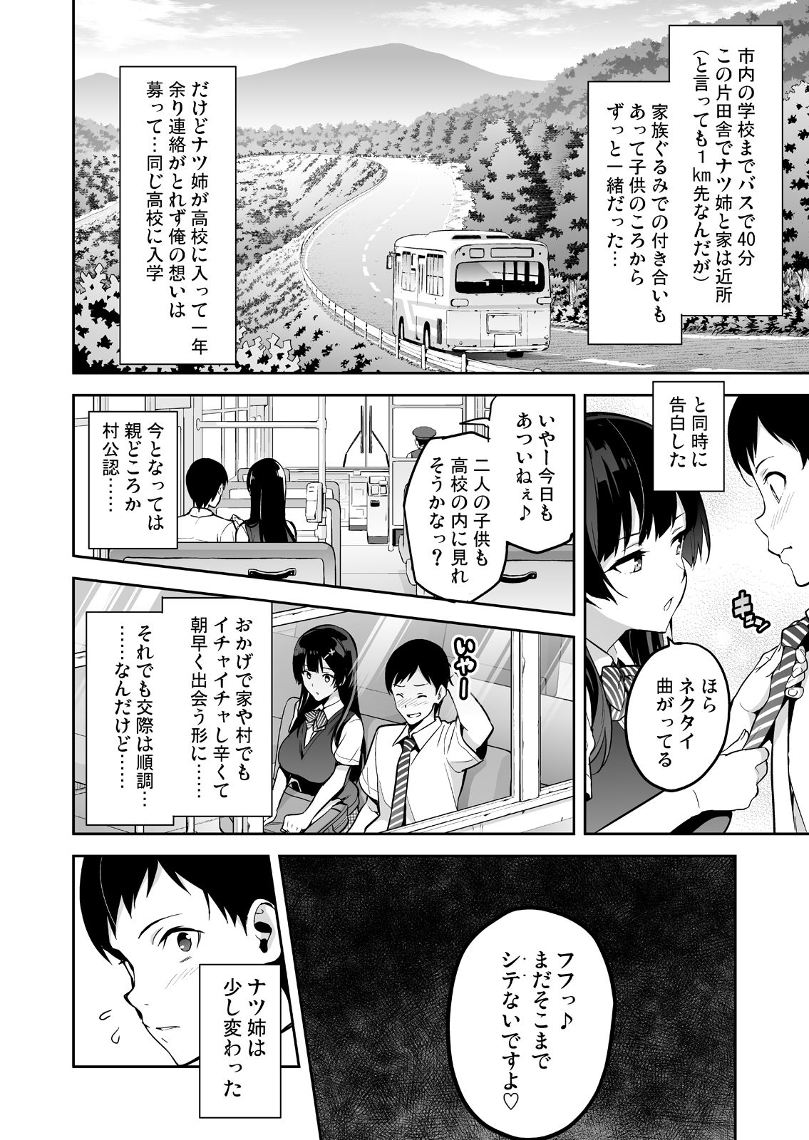 Ajisai no Chiru Koro ni page 7 full