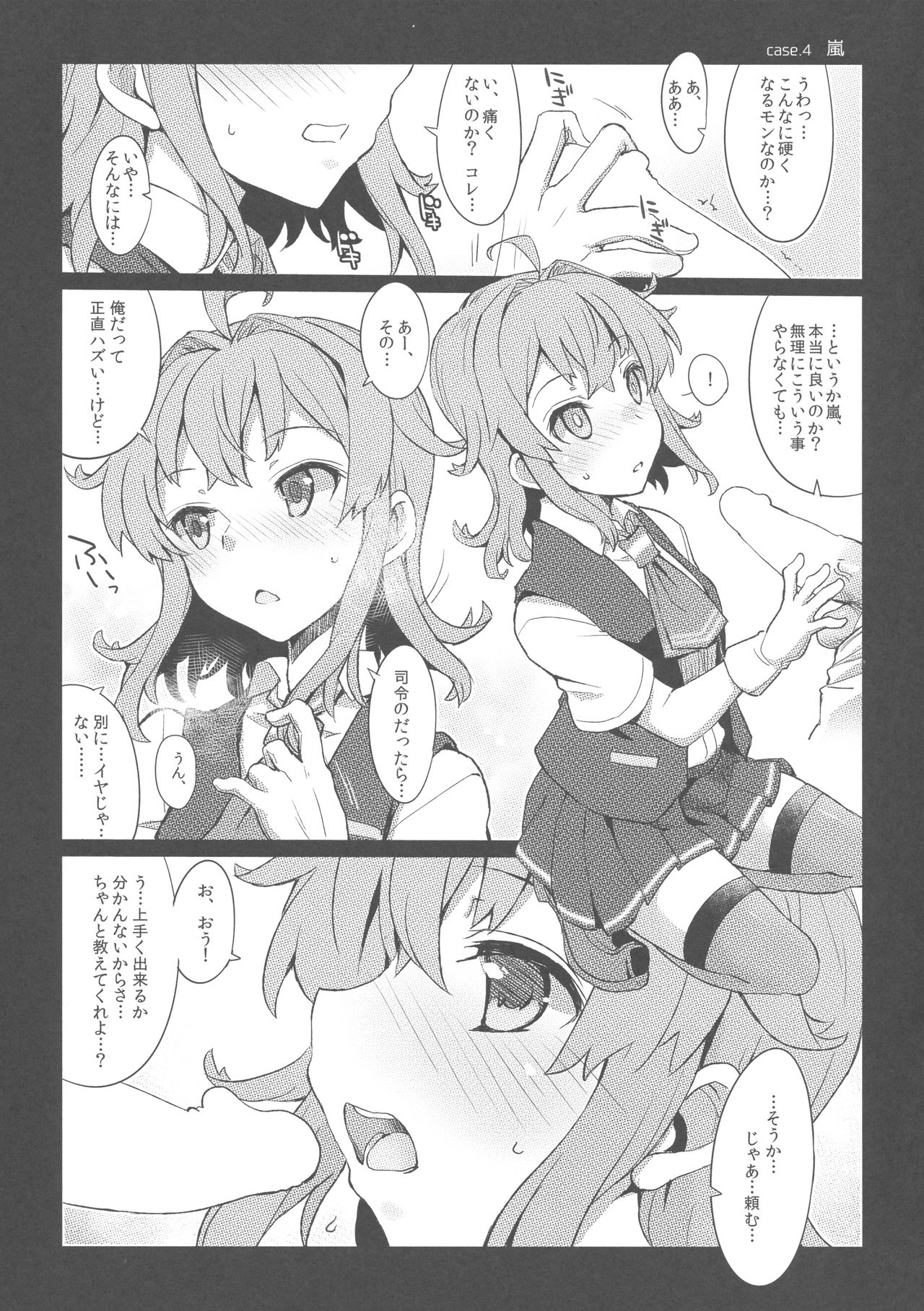 Yonku Blowjo-bu page 12 full