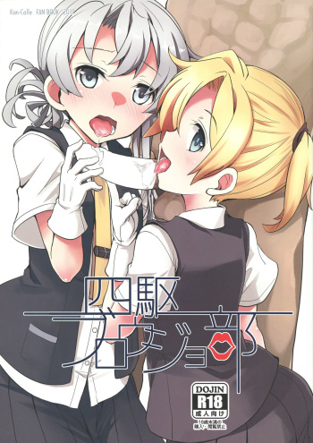 (C92) [241 Inc. (Fujii Jun)] Yonku Blowjo-bu (Kantai Collection -KanColle-) cover