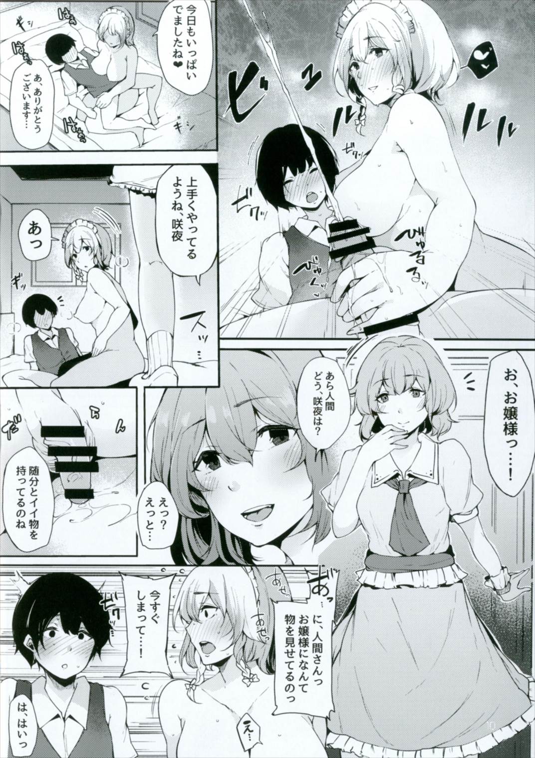 Koumakan no Majo ni Hirowareta Boku. page 12 full