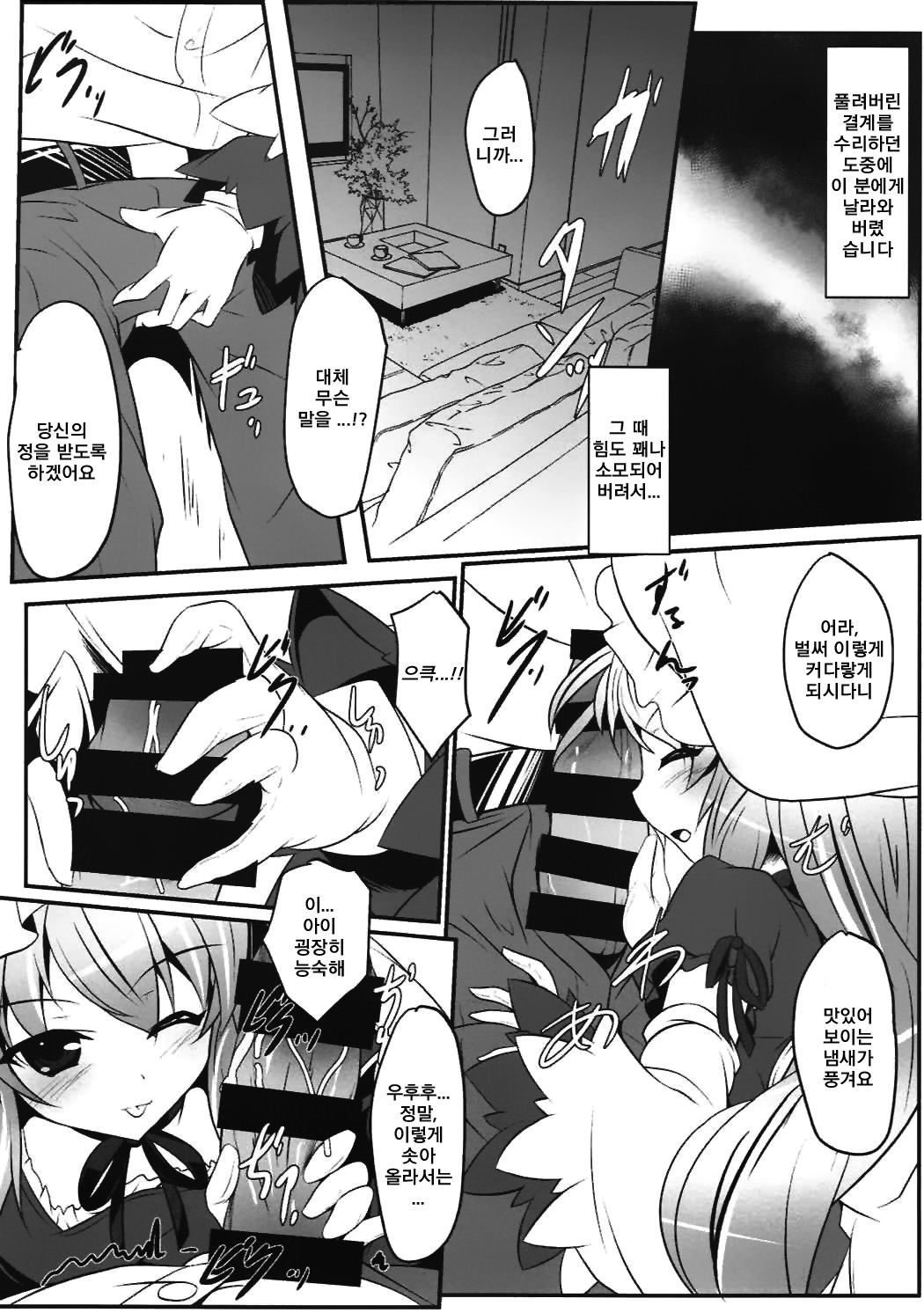 Anata no Heya no Chiisana Yukari | 당신의 방의 작은 유카리 page 4 full