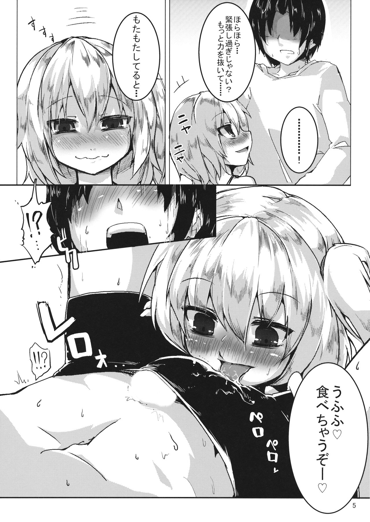 Flan-chan to Shitai page 4 full