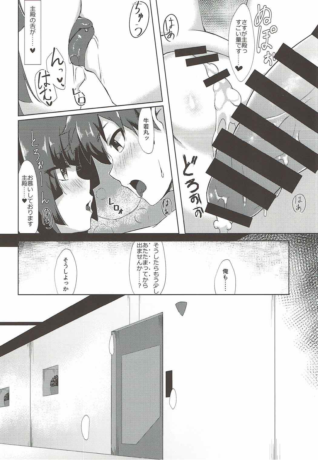 Ushiwakamaru to Ichaicha Shimasen ka page 11 full