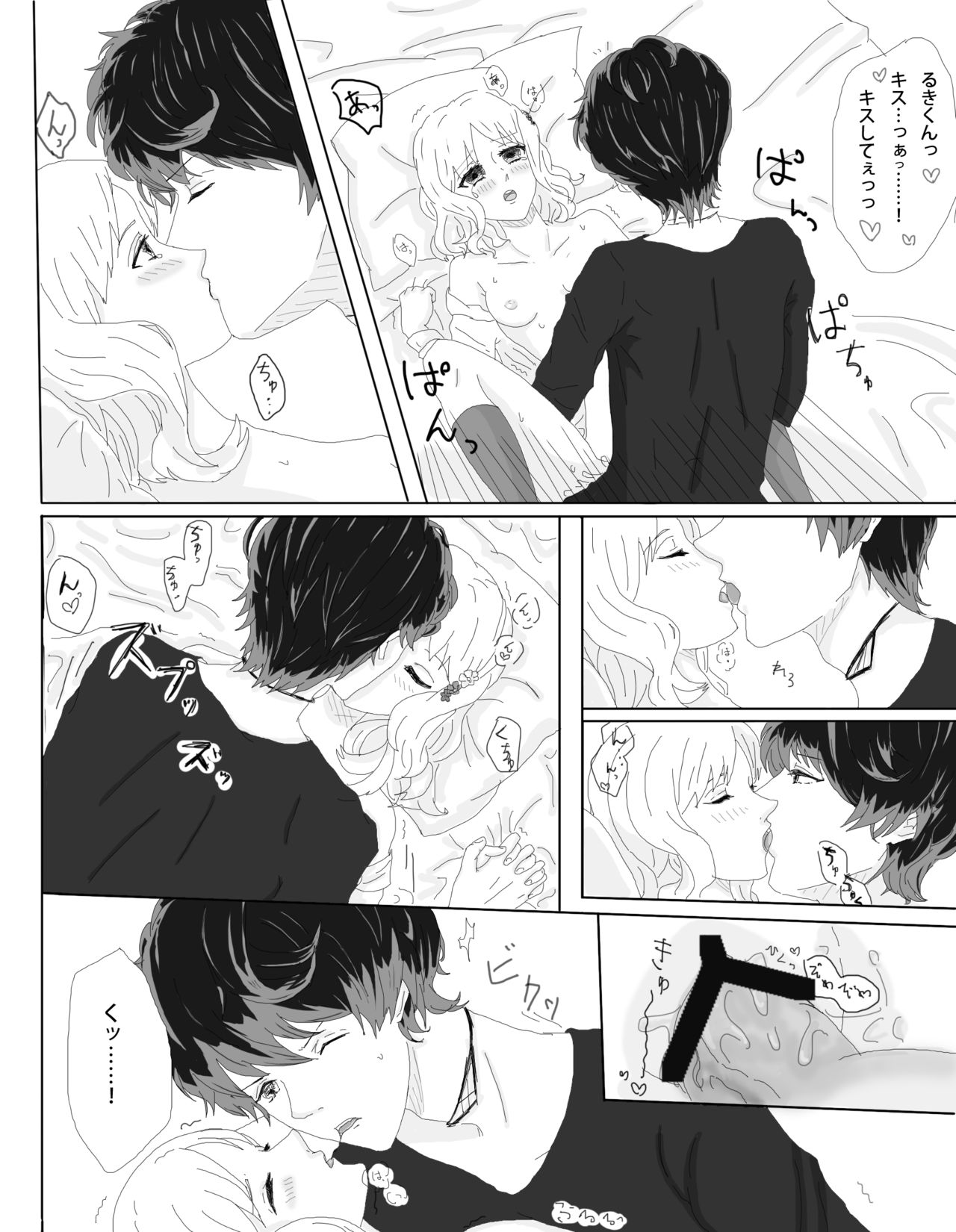 Rukiyui-chan no wo Midarana Manga page 3 full