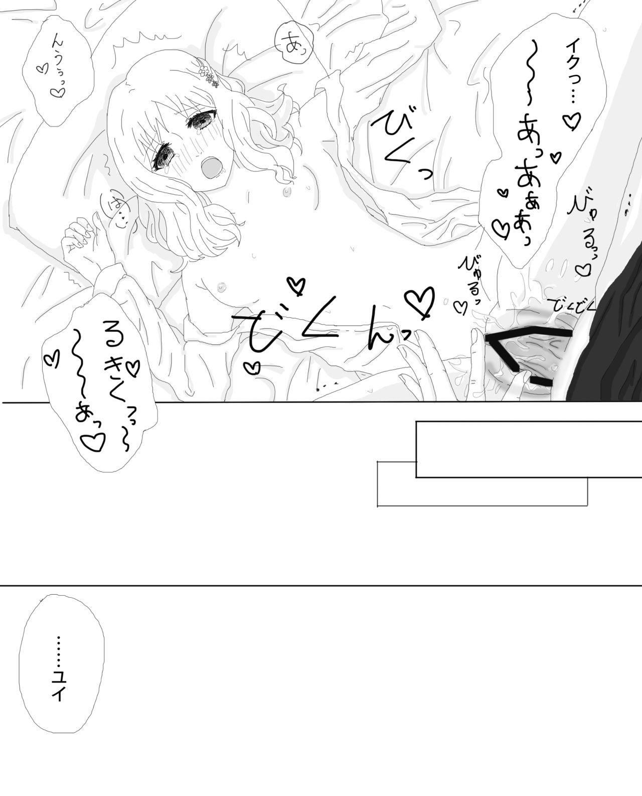 Rukiyui-chan no wo Midarana Manga page 6 full