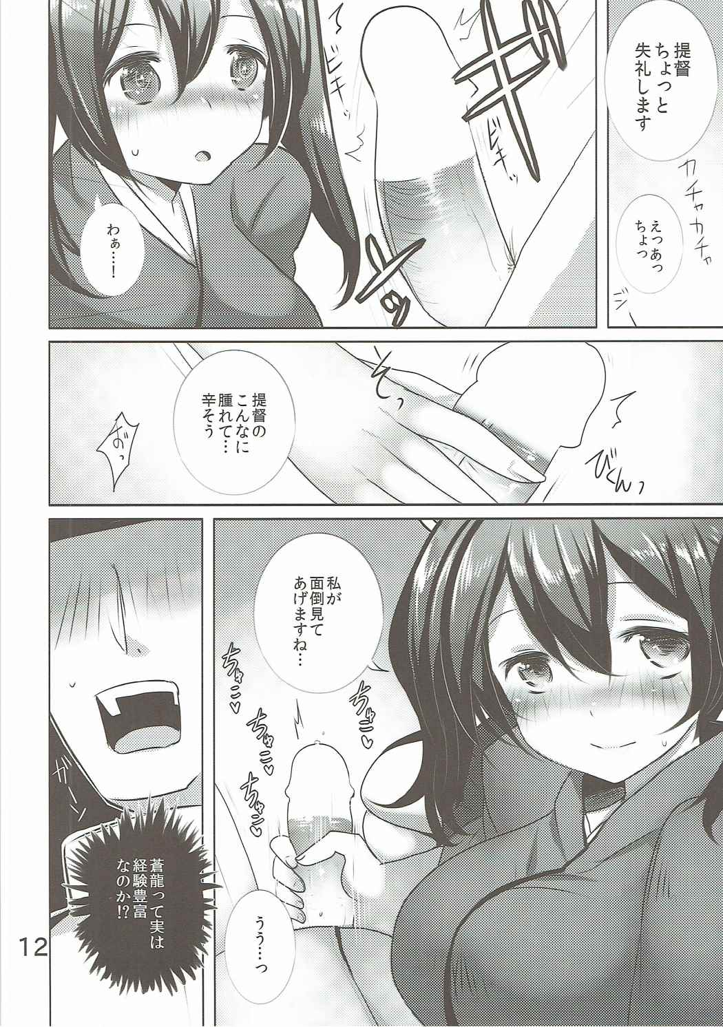 SRYX page 11 full