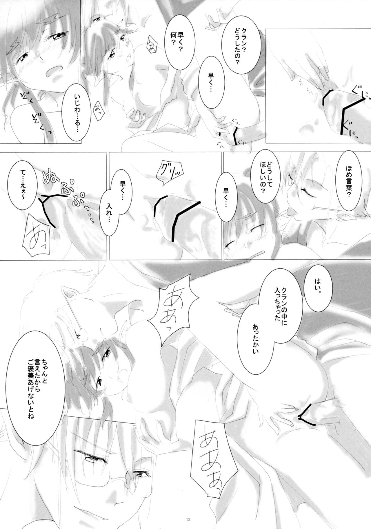 Natsu Yoru no Nadeshiko page 11 full