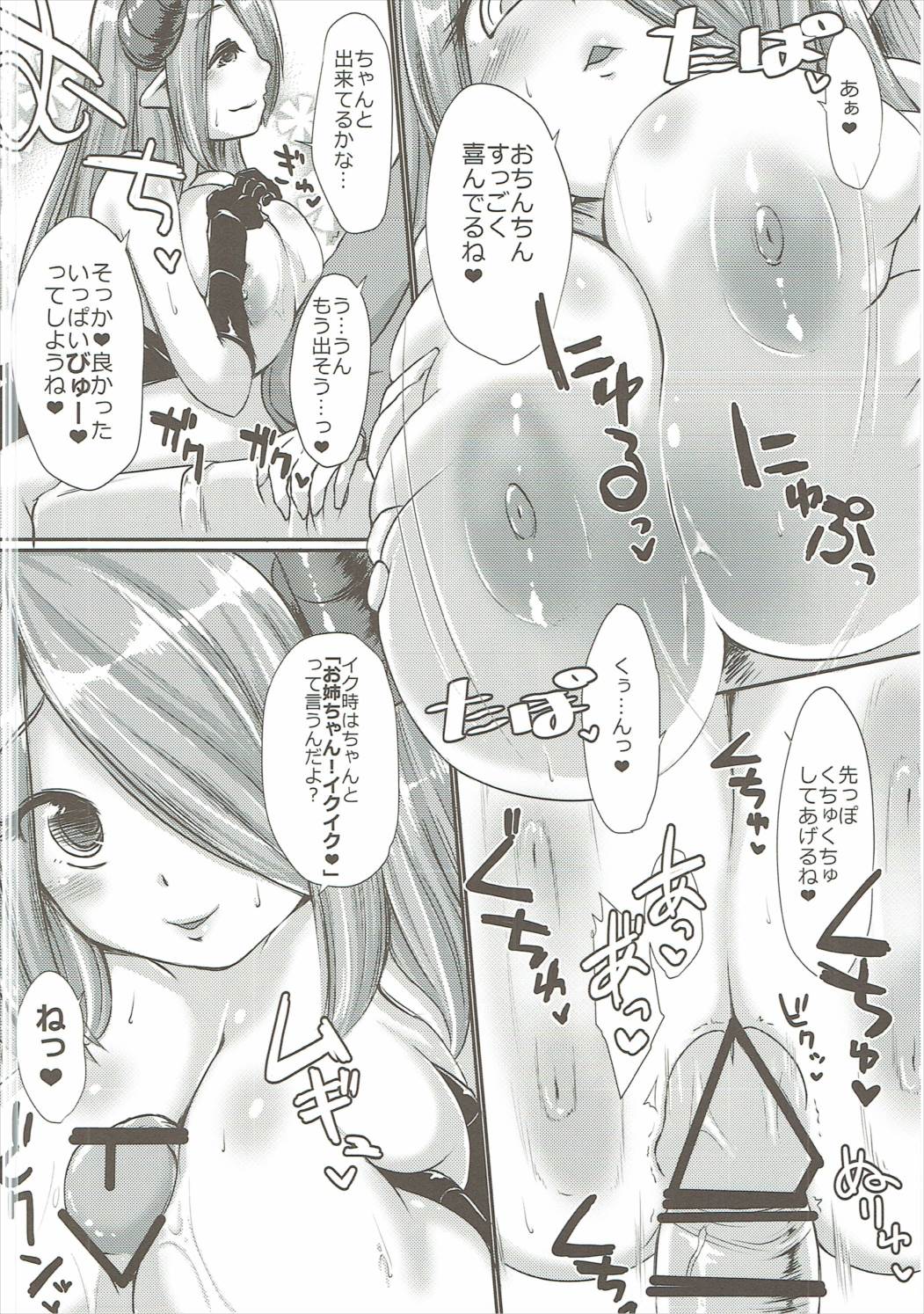 Narmaya no Ori page 9 full