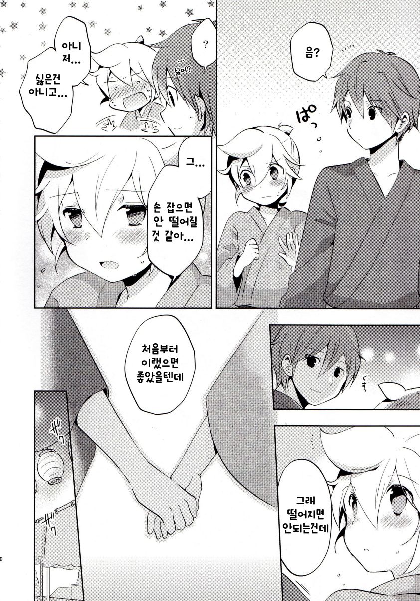 Issho ni Yukata Kimaster page 11 full
