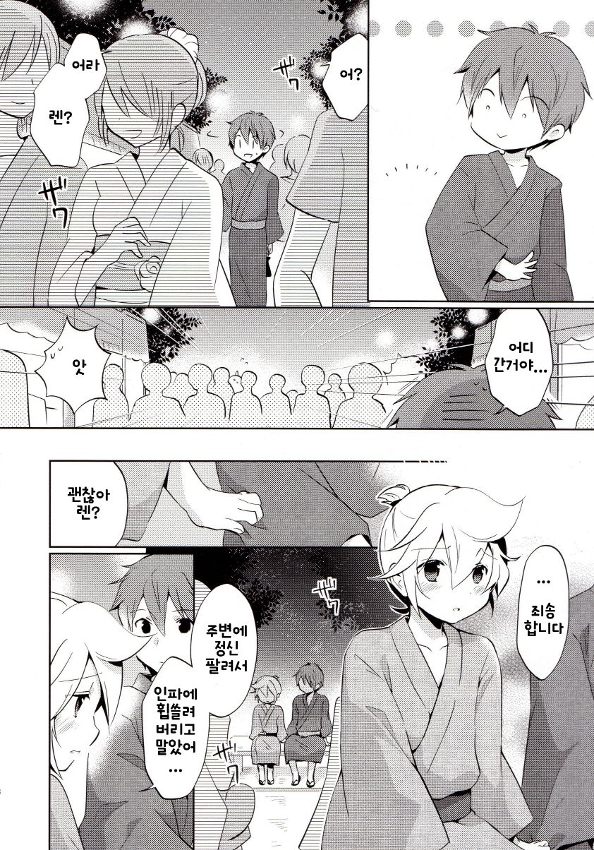 Issho ni Yukata Kimaster page 9 full
