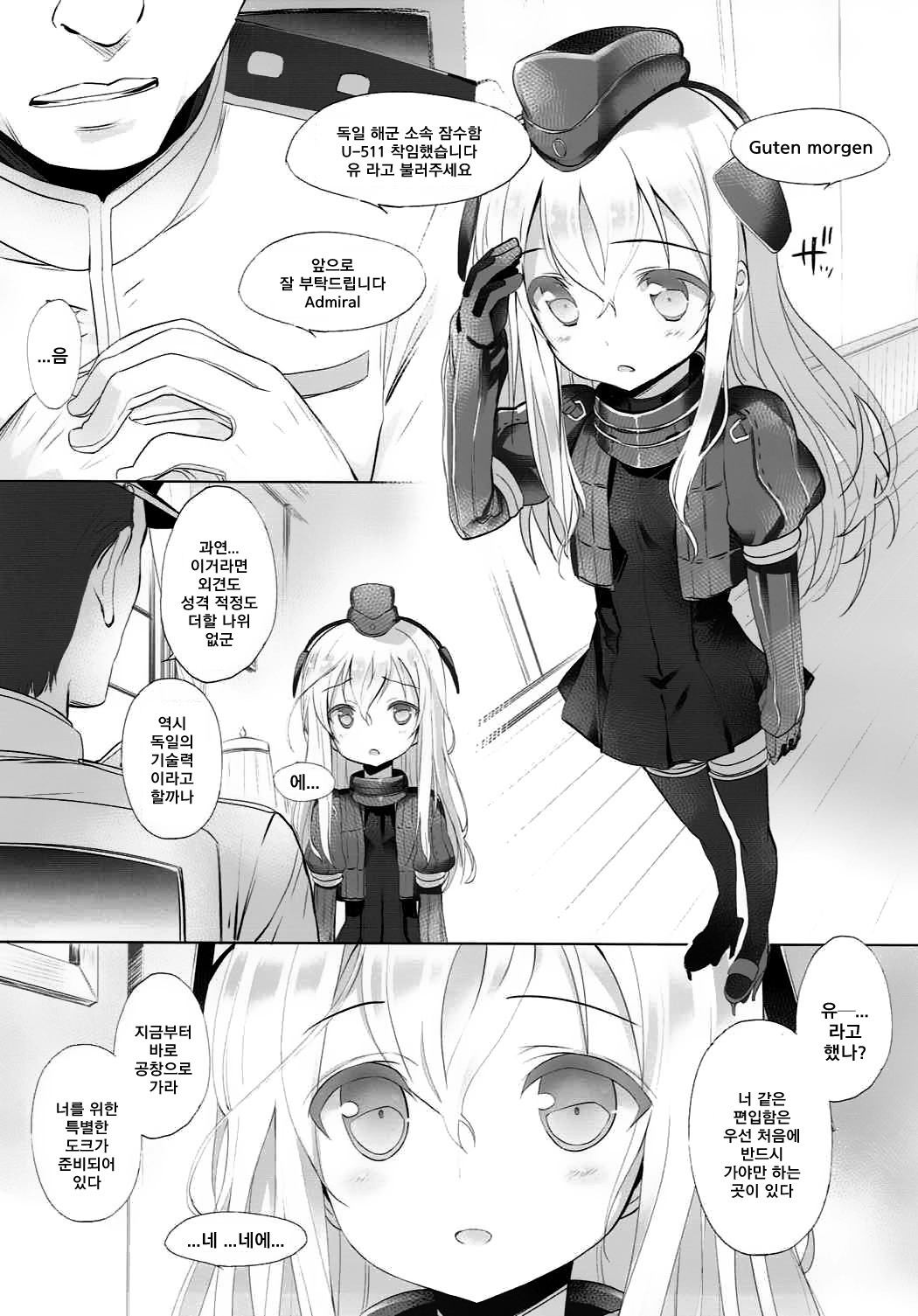 Kaigaikan Kaizou Keikaku | 해외함 개조 계획 page 3 full