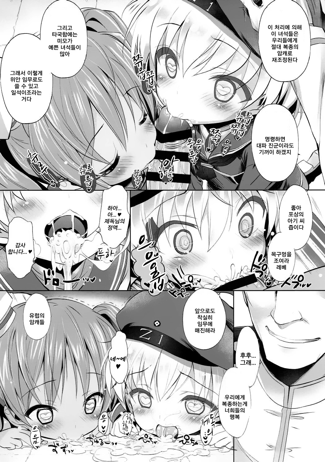 Kaigaikan Kaizou Keikaku | 해외함 개조 계획 page 7 full