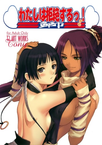 (C70) [T2 ART WORKS (Tony)] Watashi wa Kyozetsu suru! Kamo (Bleach) [Decensored] cover