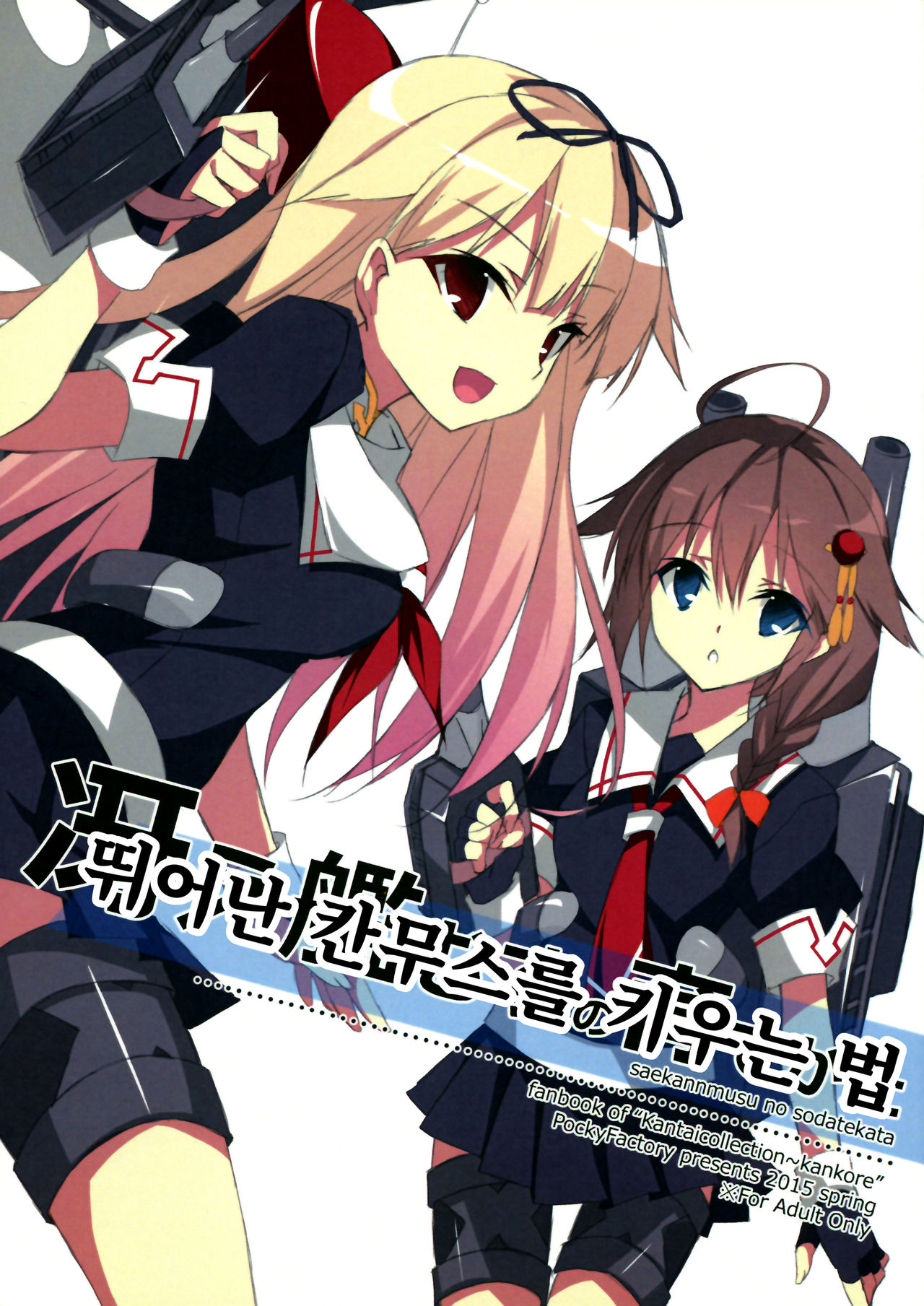 Saekannmusu no Sodatekata | 뛰어난 칸무스를 키우는 법 page 1 full