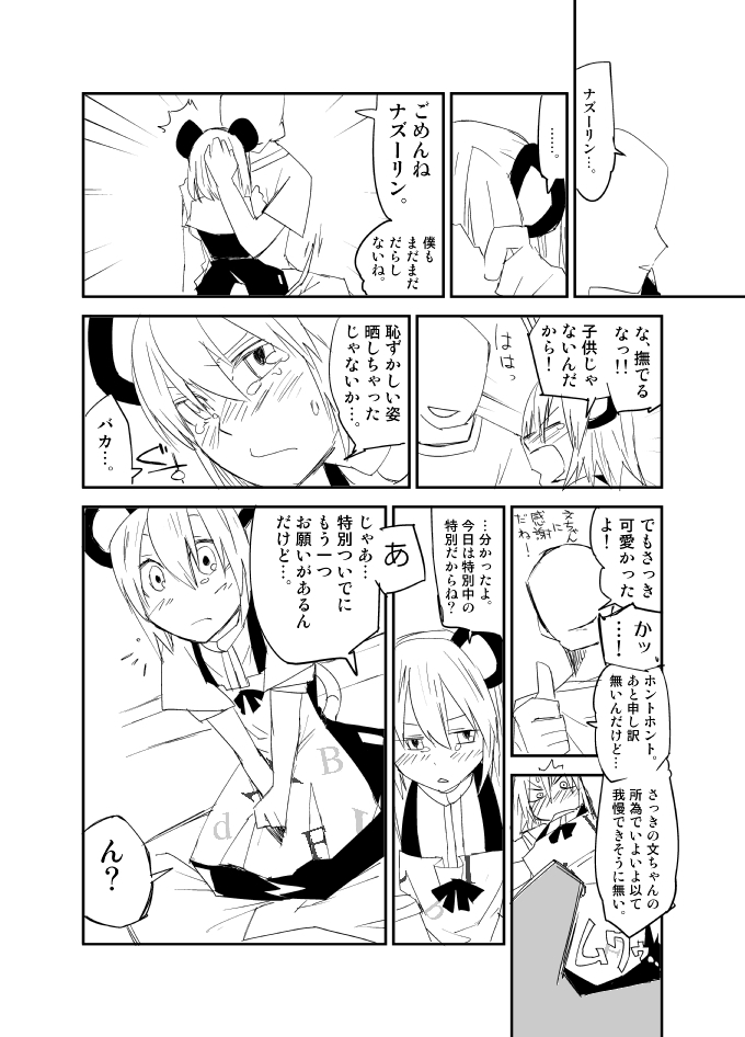 Nazrin wa Oyome-san page 11 full