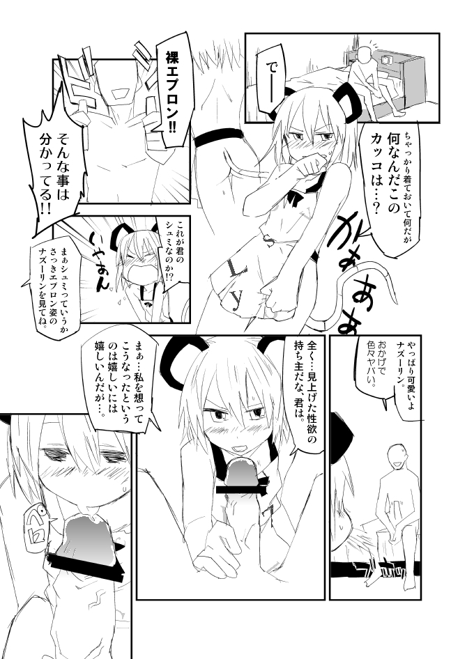 Nazrin wa Oyome-san page 12 full