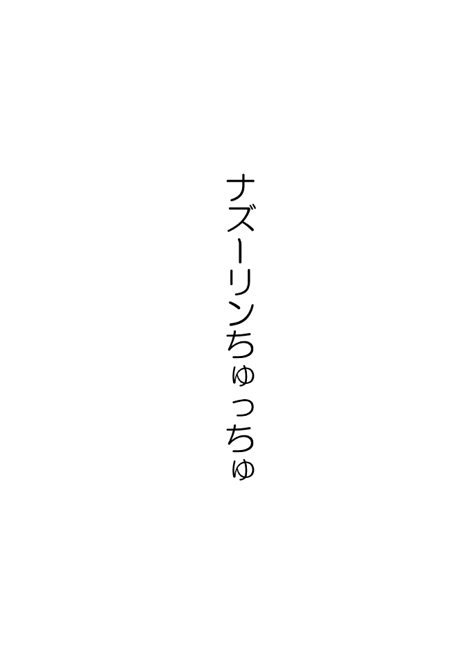Nazrin wa Oyome-san page 2 full