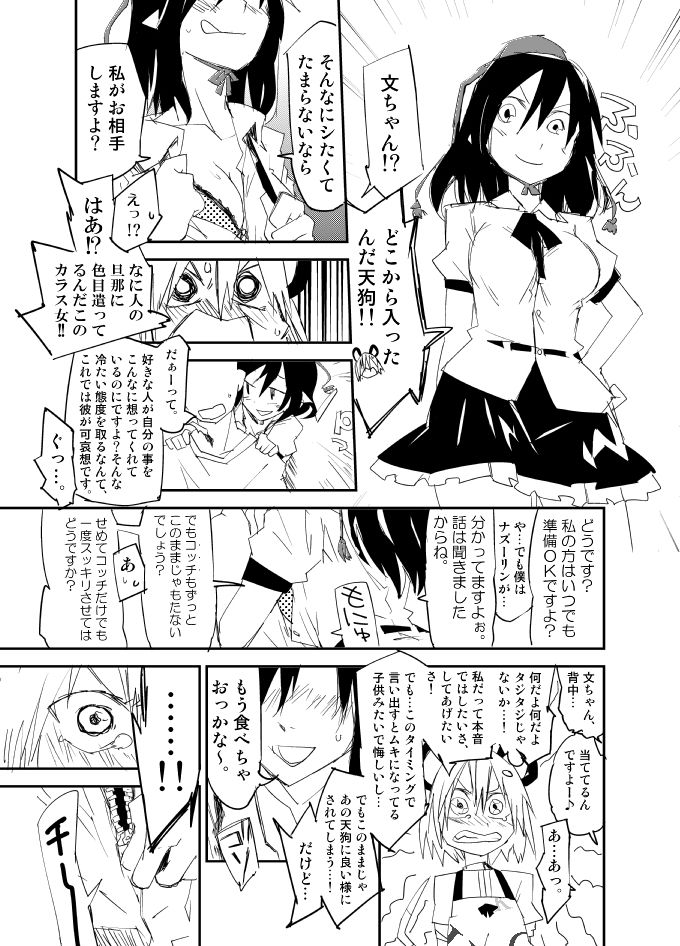 Nazrin wa Oyome-san page 8 full