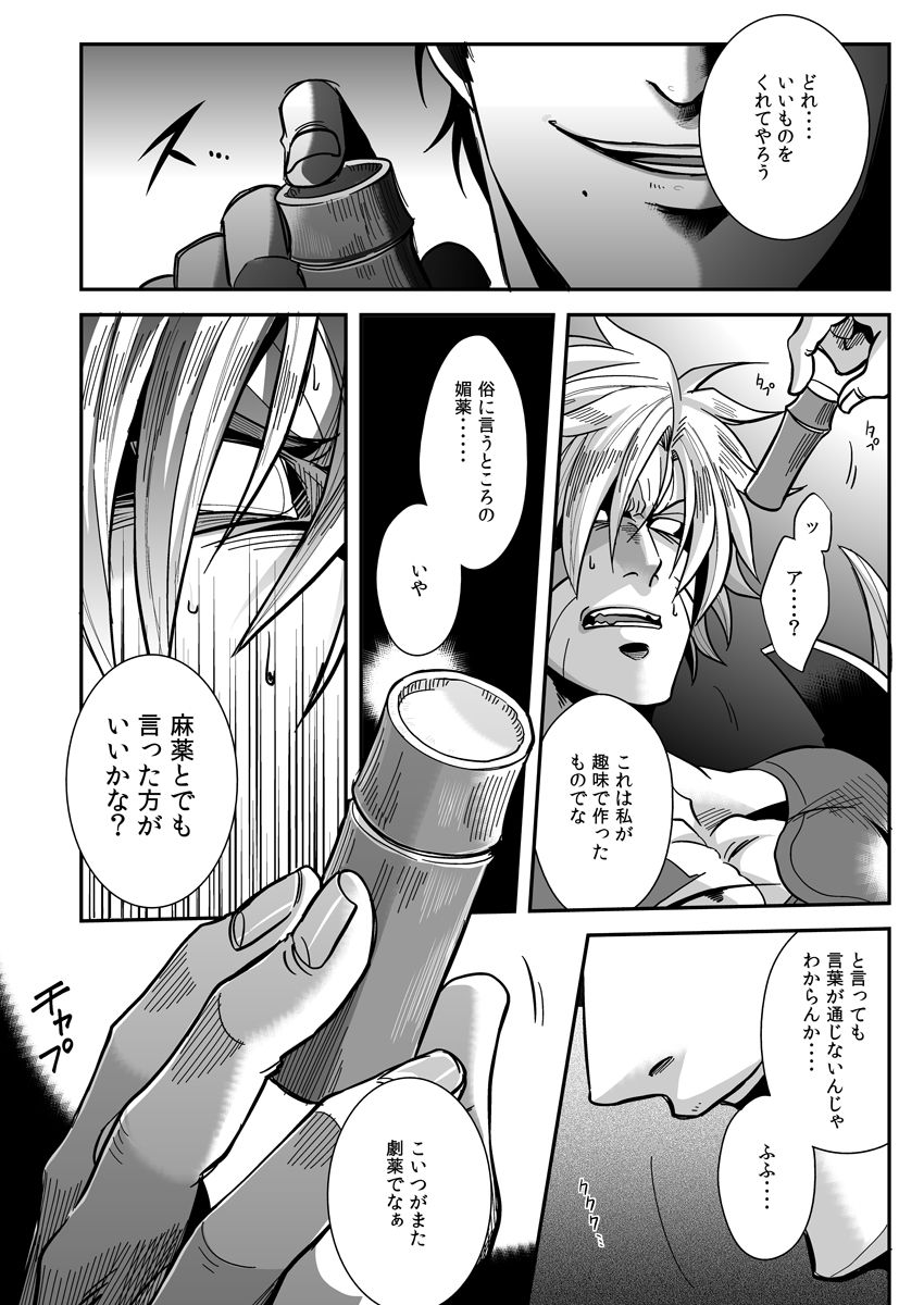 Ketsuniku no Tekkai page 8 full