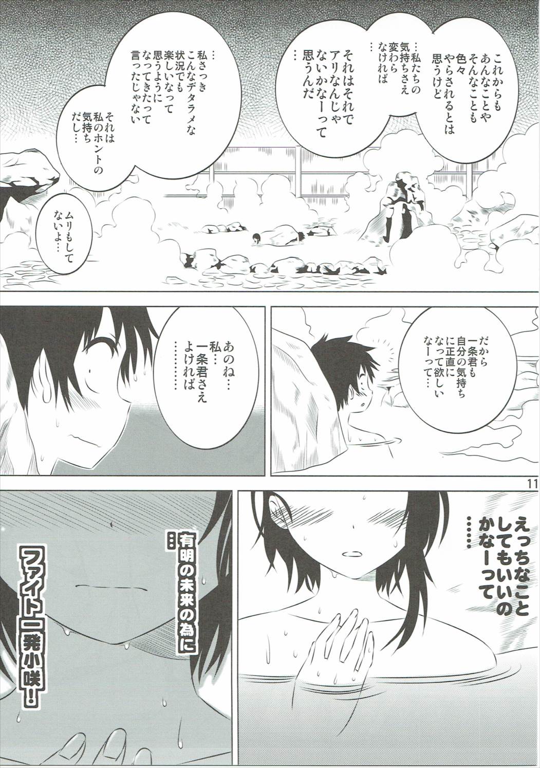 KOSAKI CHAN NO YUUUTU 3 page 10 full