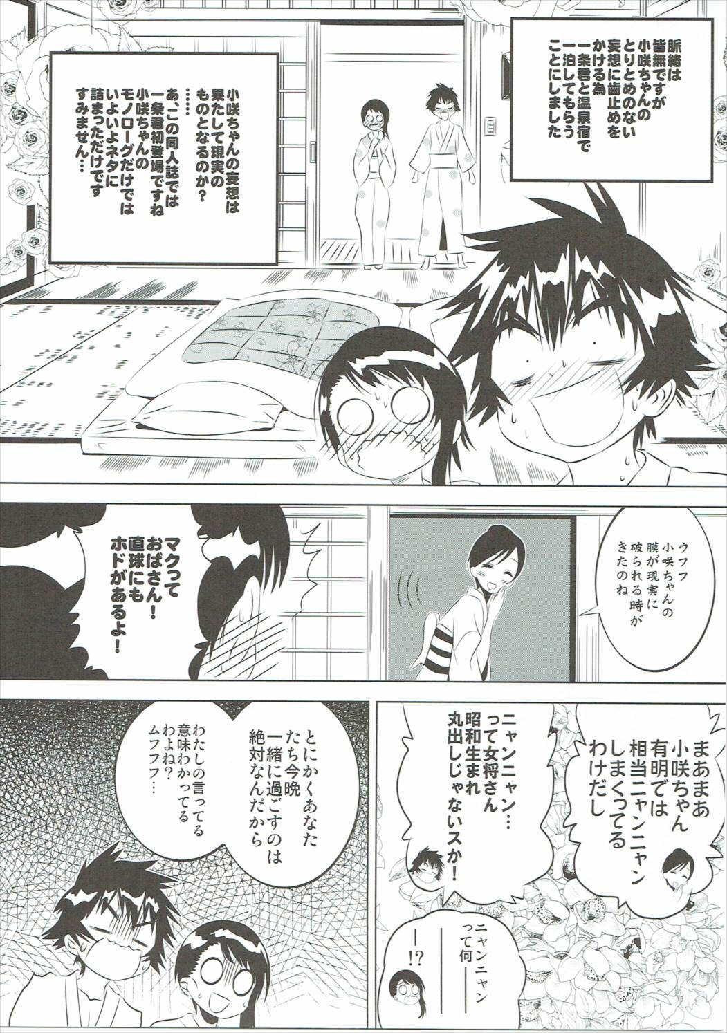 KOSAKI CHAN NO YUUUTU 3 page 4 full