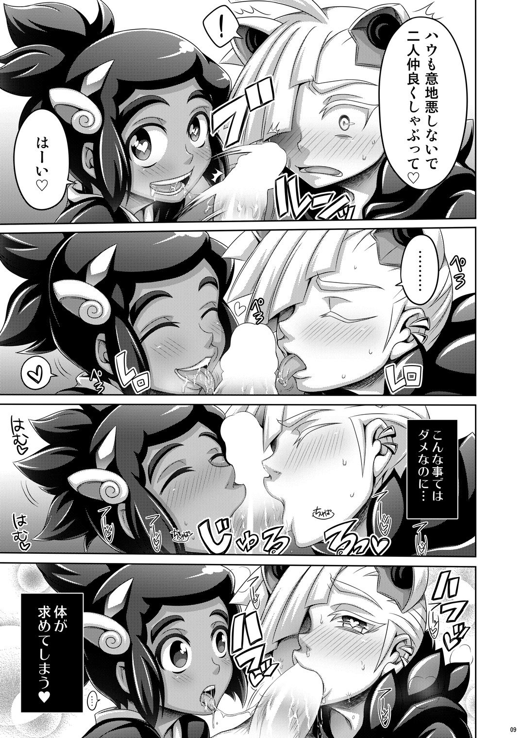 Ore-tachi wa Nakayoshi page 9 full