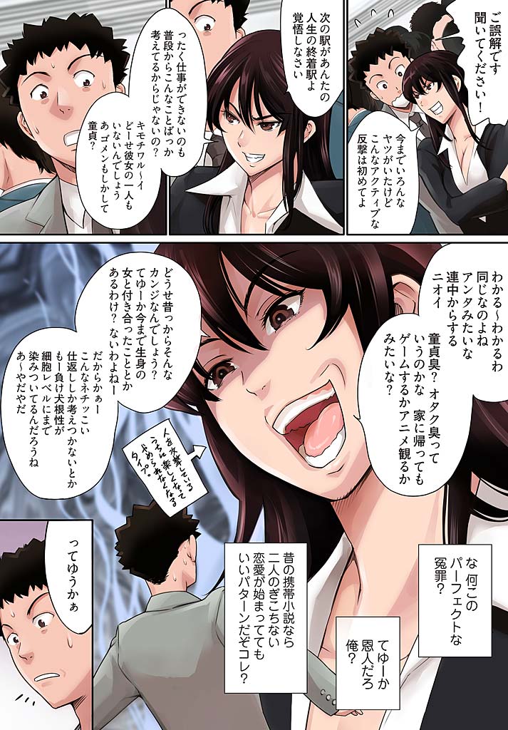 Pawahara Onna Joushi ni Mono Moushita Kekka. 1 page 12 full