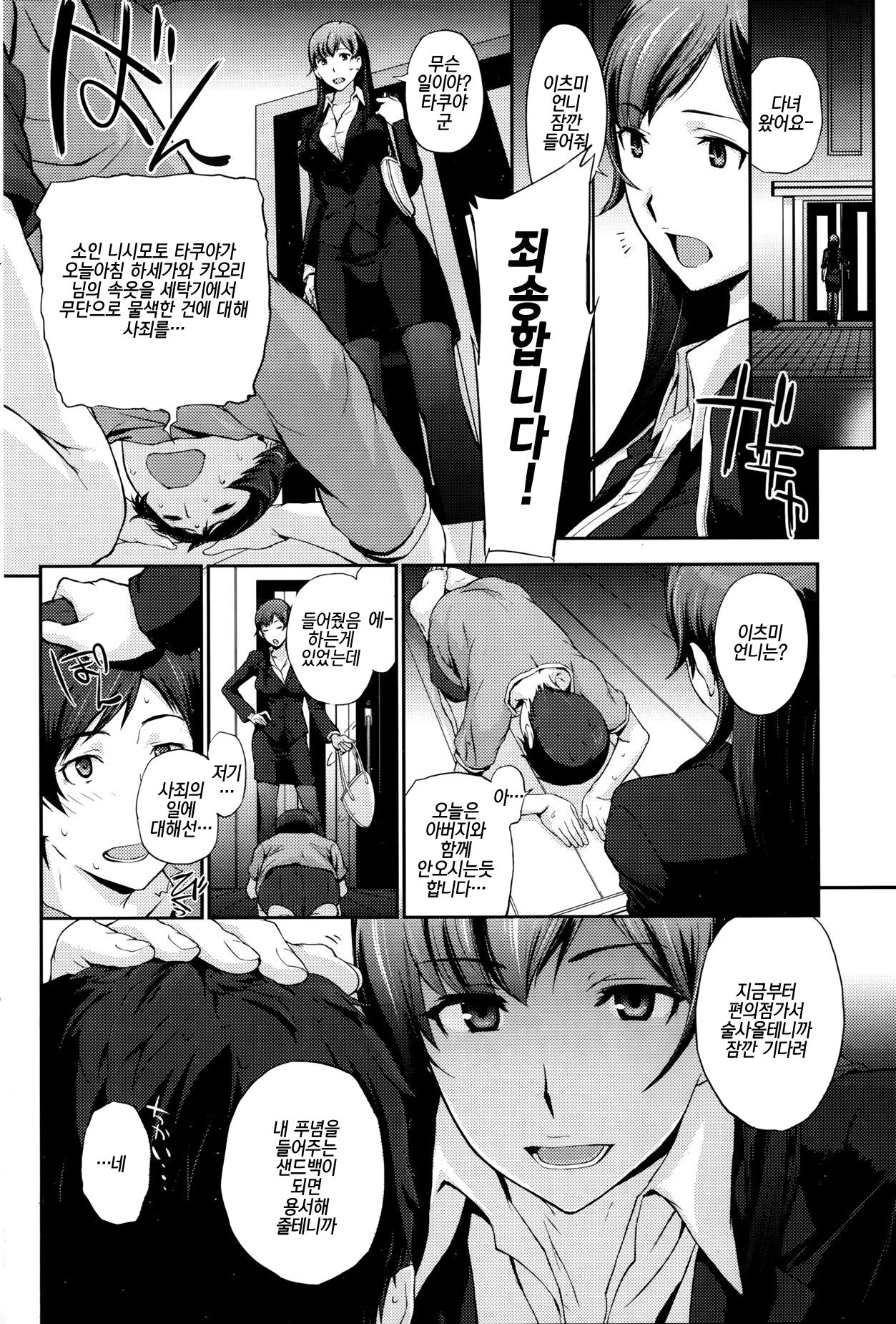 Boku ga Seiyoku ni Makete Shinseki no Sentakumono Asatta Hanashi | 내가 성욕에 패배해 친척의 빨래를 뒤진 썰 page 4 full