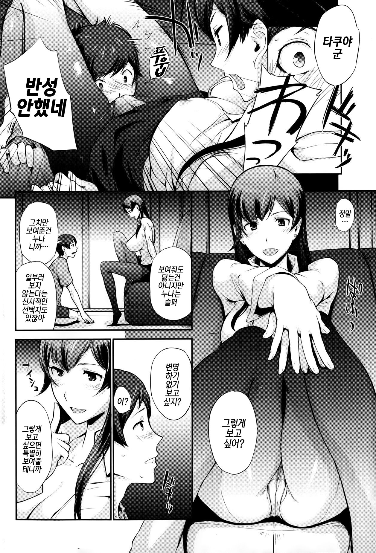 Boku ga Seiyoku ni Makete Shinseki no Sentakumono Asatta Hanashi | 내가 성욕에 패배해 친척의 빨래를 뒤진 썰 page 6 full