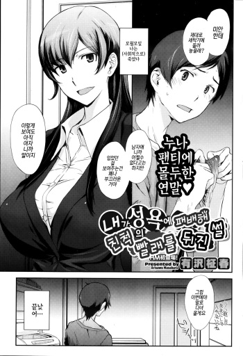 [Arisawa Masaharu] Boku ga Seiyoku ni Makete Shinseki no Sentakumono Asatta Hanashi | 내가 성욕에 패배해 친척의 빨래를 뒤진 썰 (COMIC HOTMiLK 2013-08) [Korean] cover