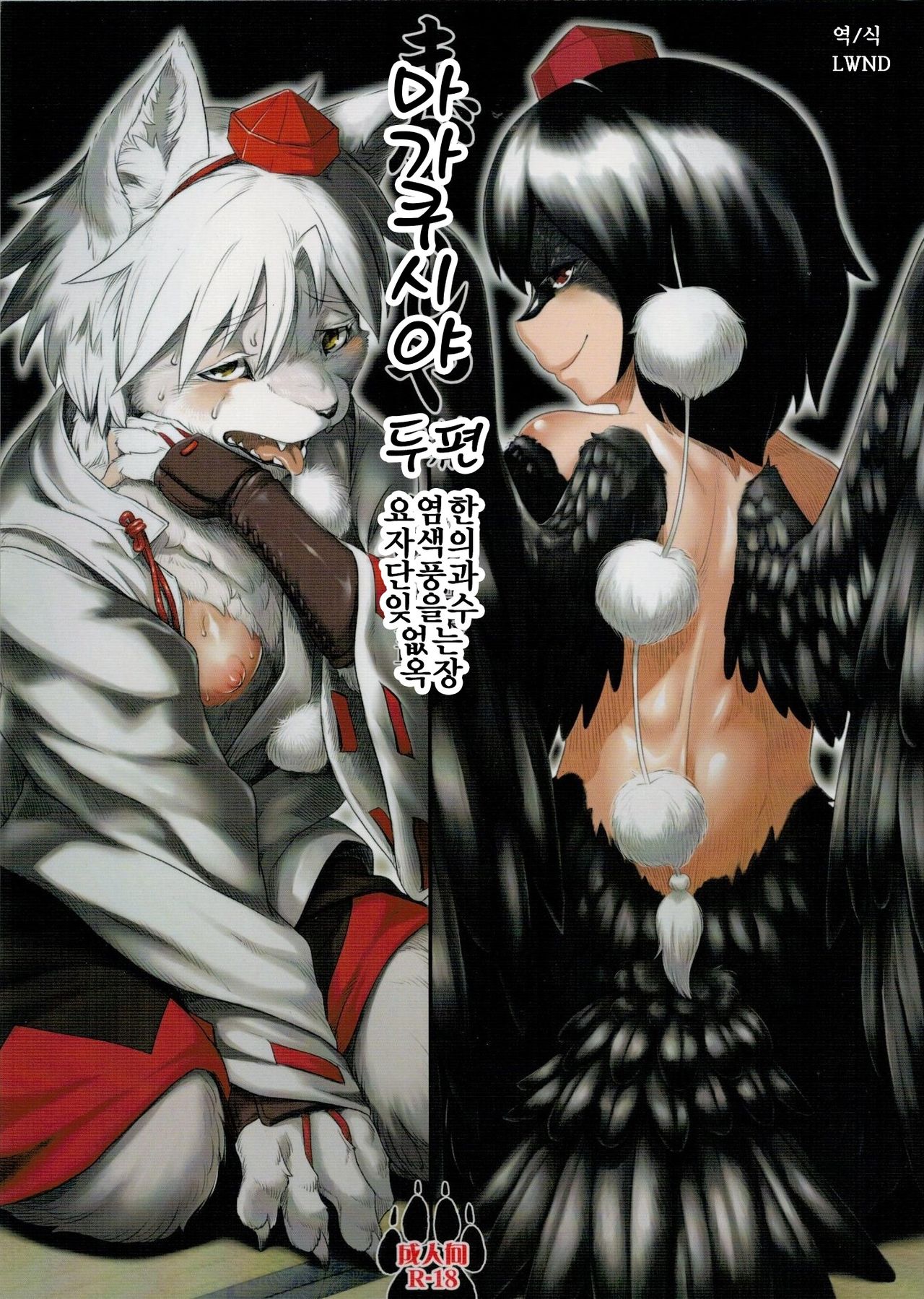 Magakushiya Ni Hen - Enshoku Kouyou to Omoware Tamazusa page 1 full