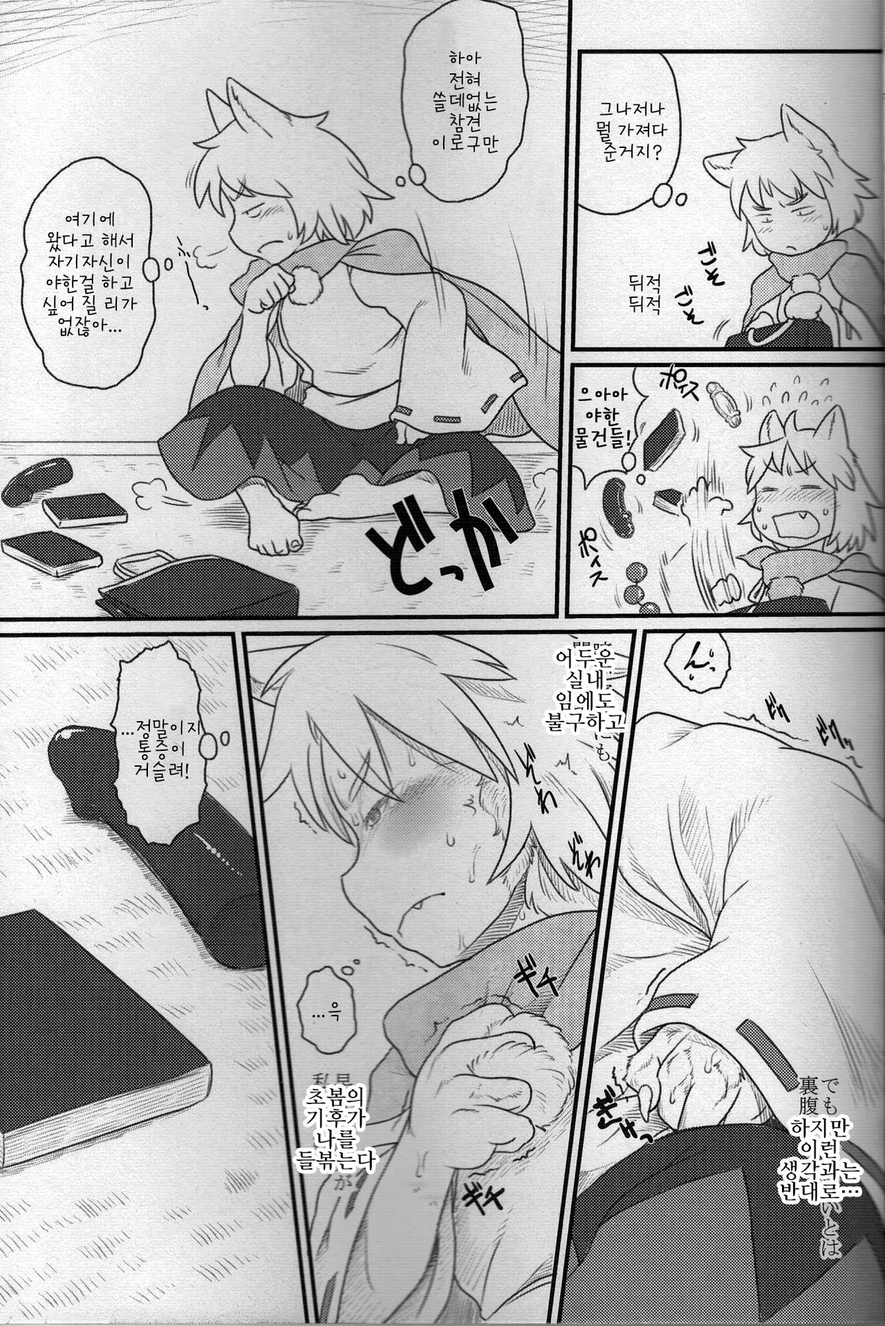 Magakushiya Ni Hen - Enshoku Kouyou to Omoware Tamazusa page 8 full