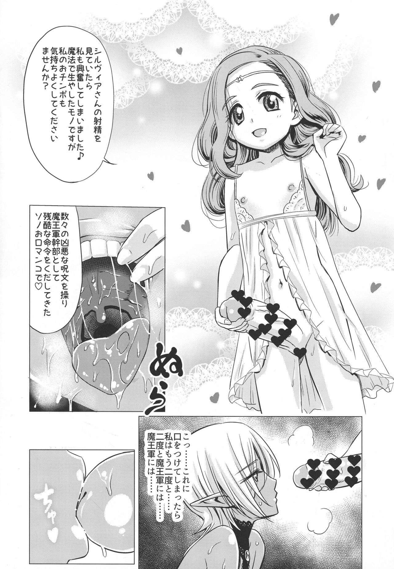 Futanari Dark Elf Soku Ochi Fu-sama Acme page 12 full
