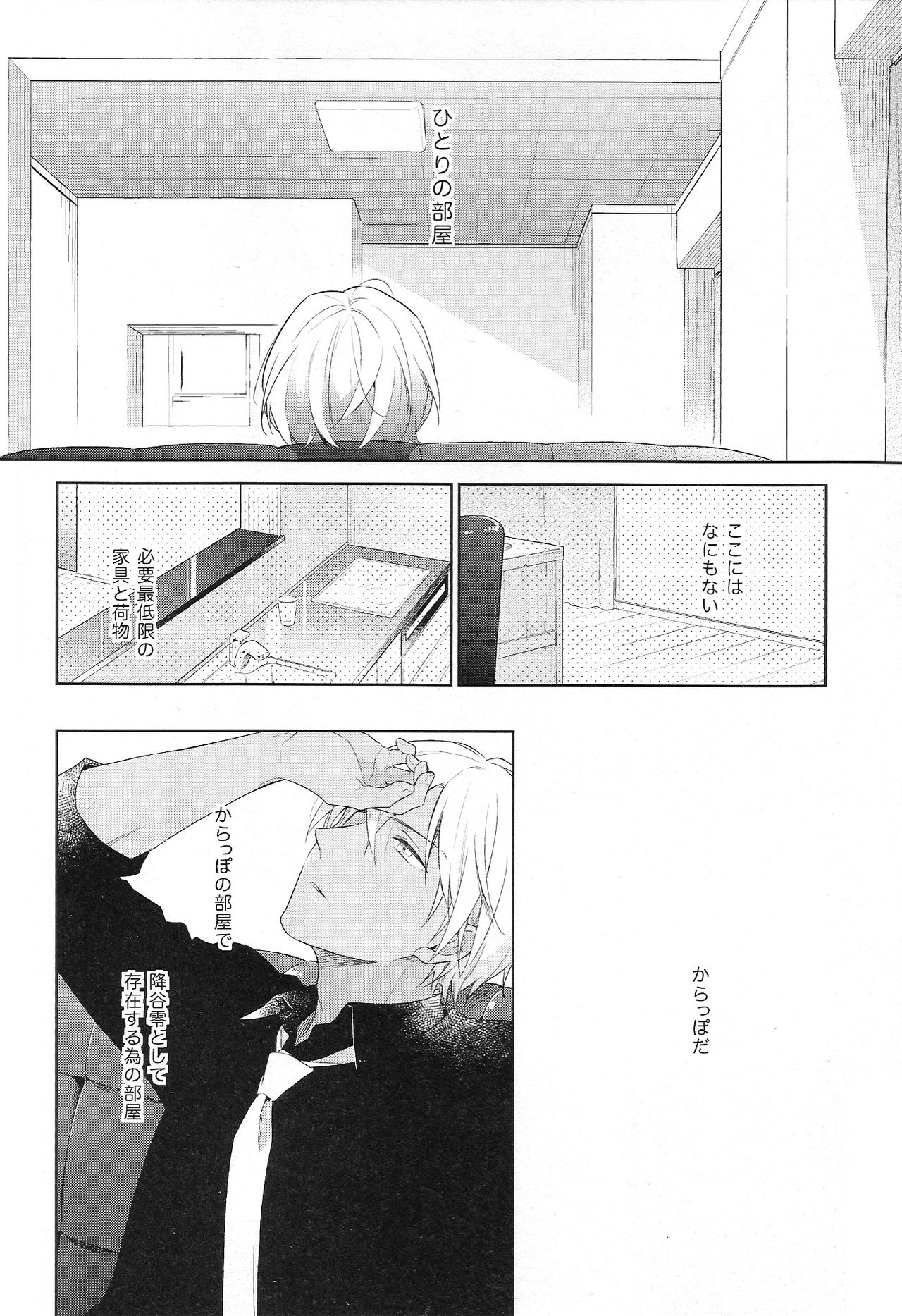 Sugaru Meimou page 12 full