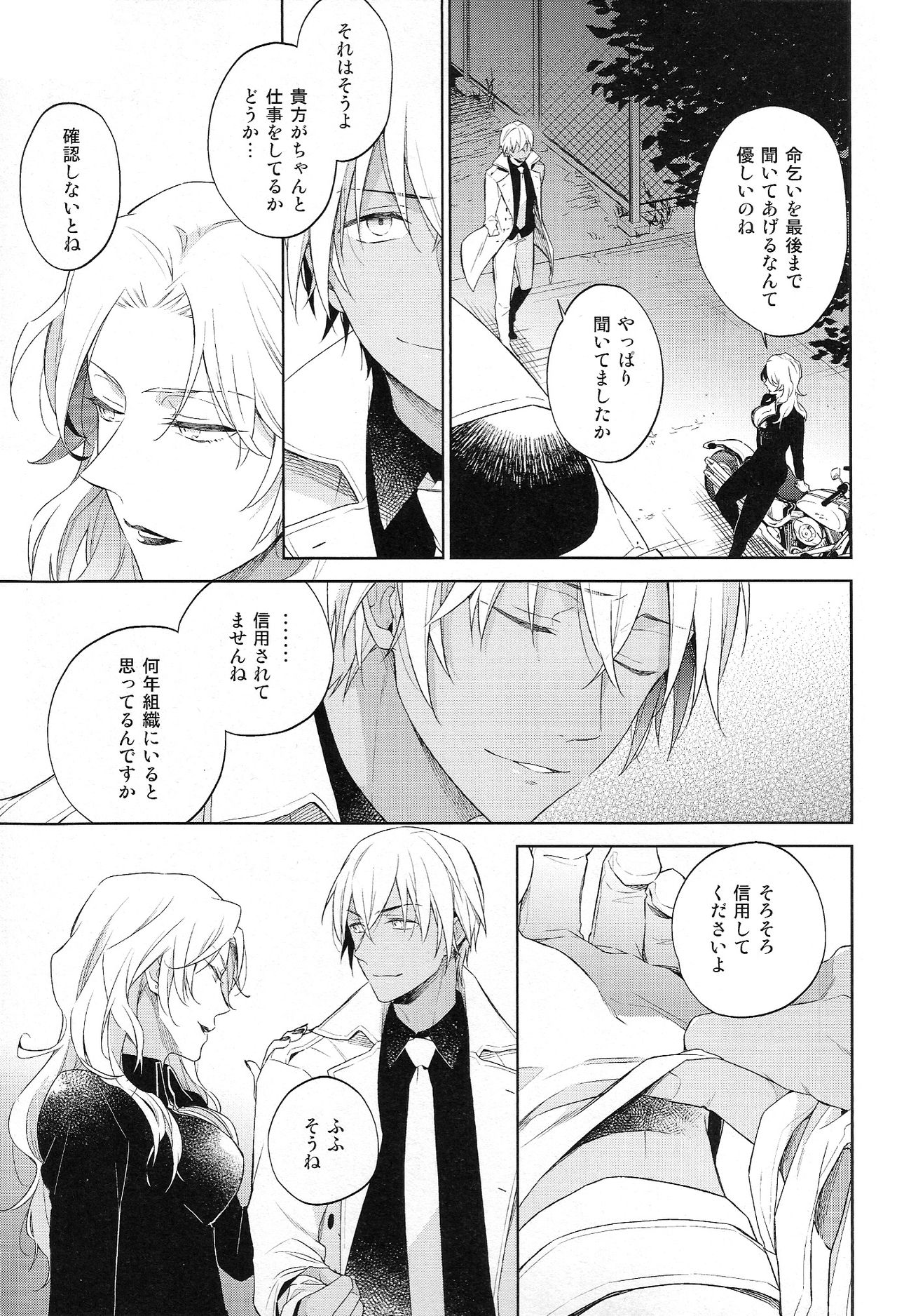 Sugaru Meimou page 9 full