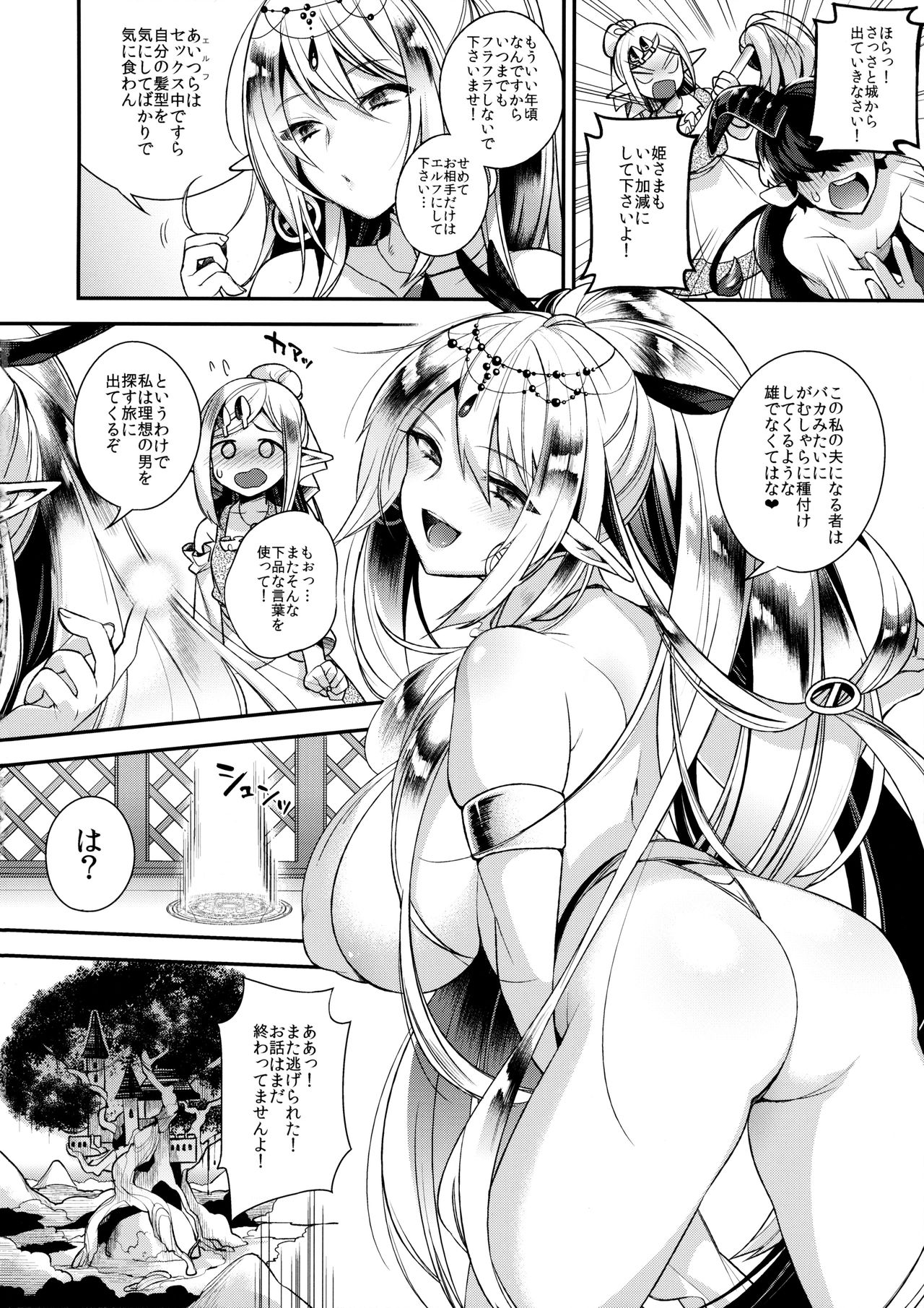 Jouzu ni Haramaserareru kana? page 4 full