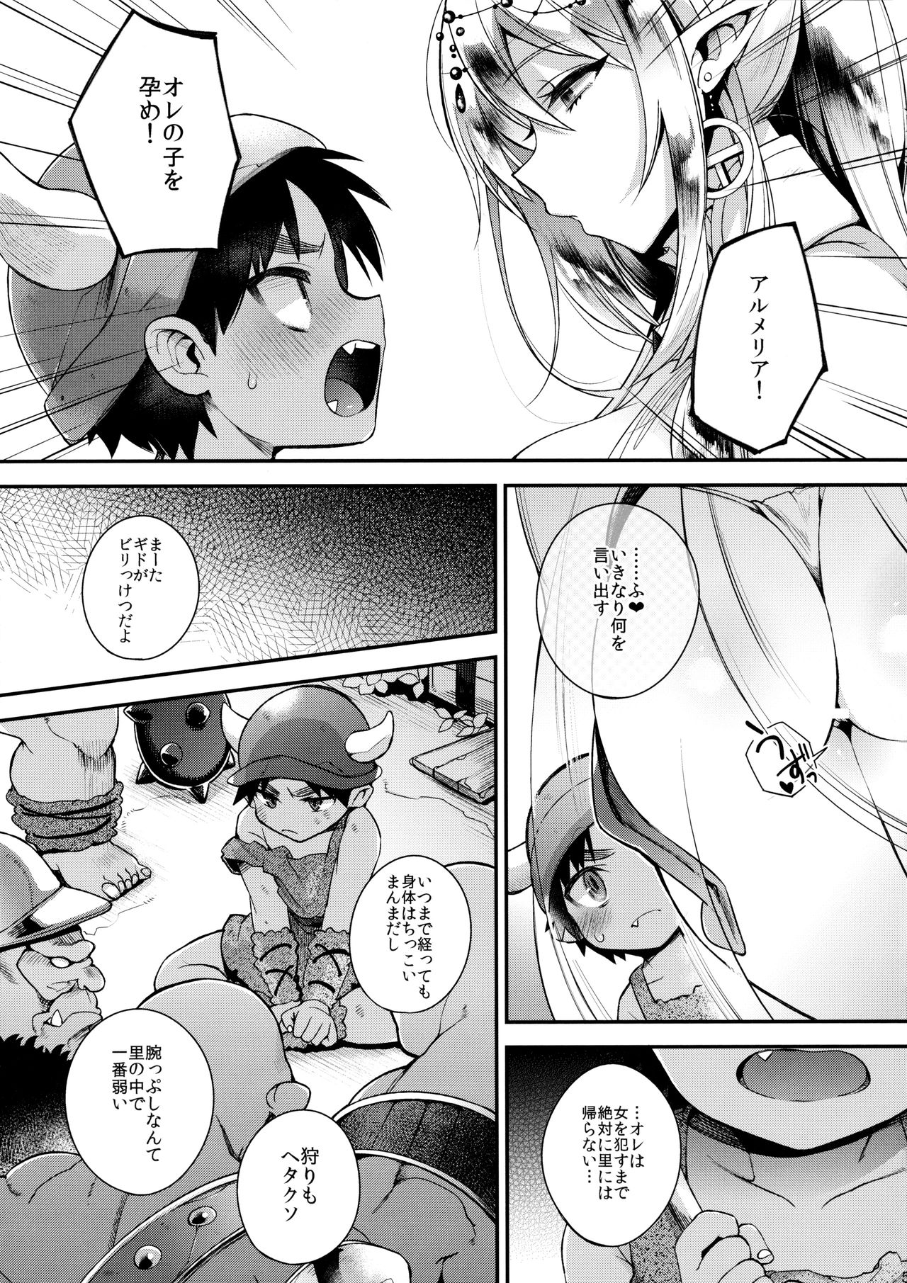 Jouzu ni Haramaserareru kana? page 7 full