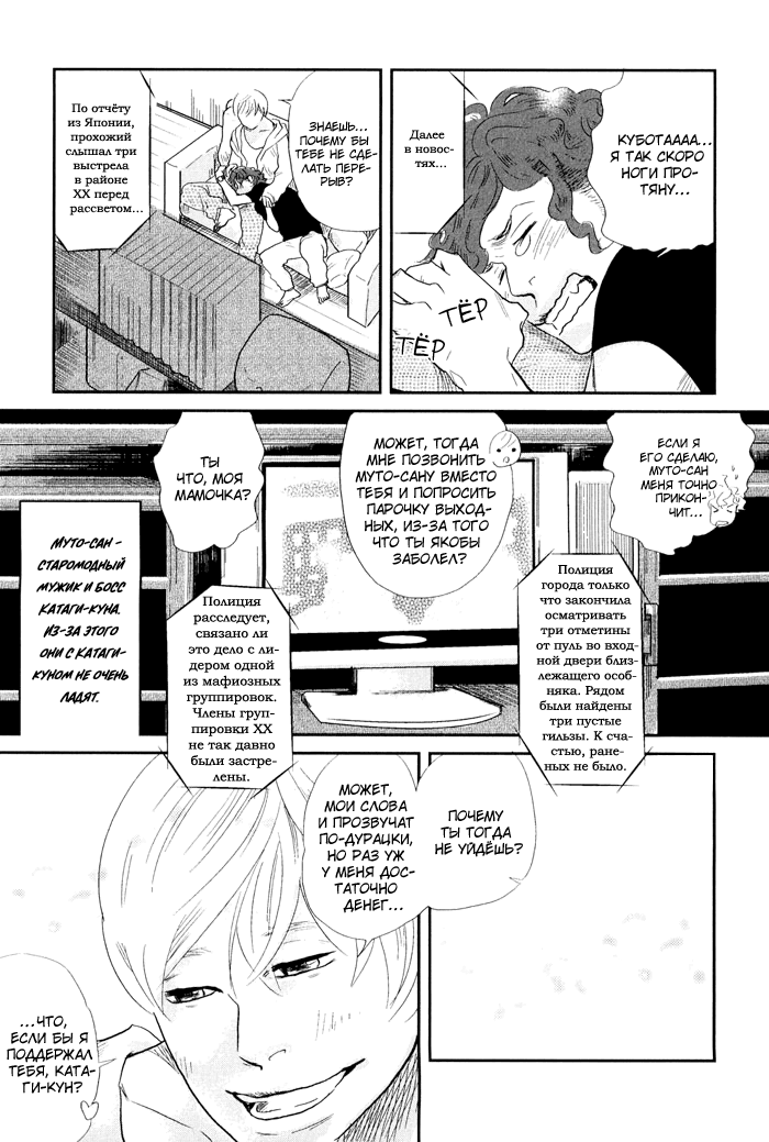 Shisei no Otoko | Парни с татуировками page 11 full