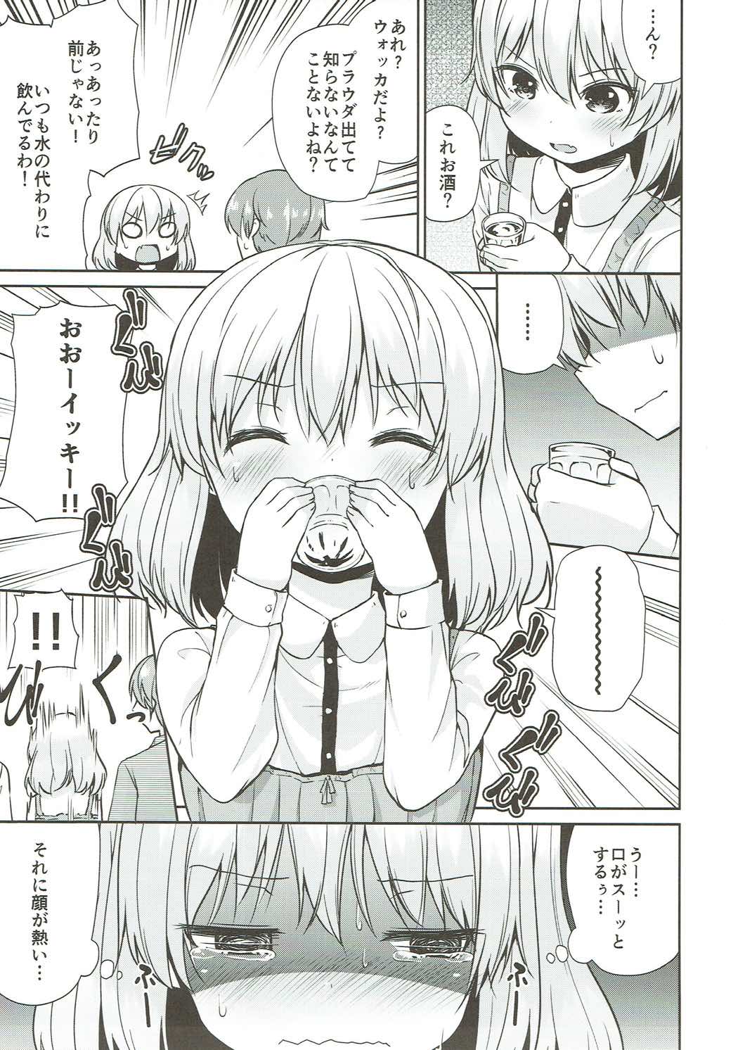 Katyusha Marugaku Ichinensei page 4 full