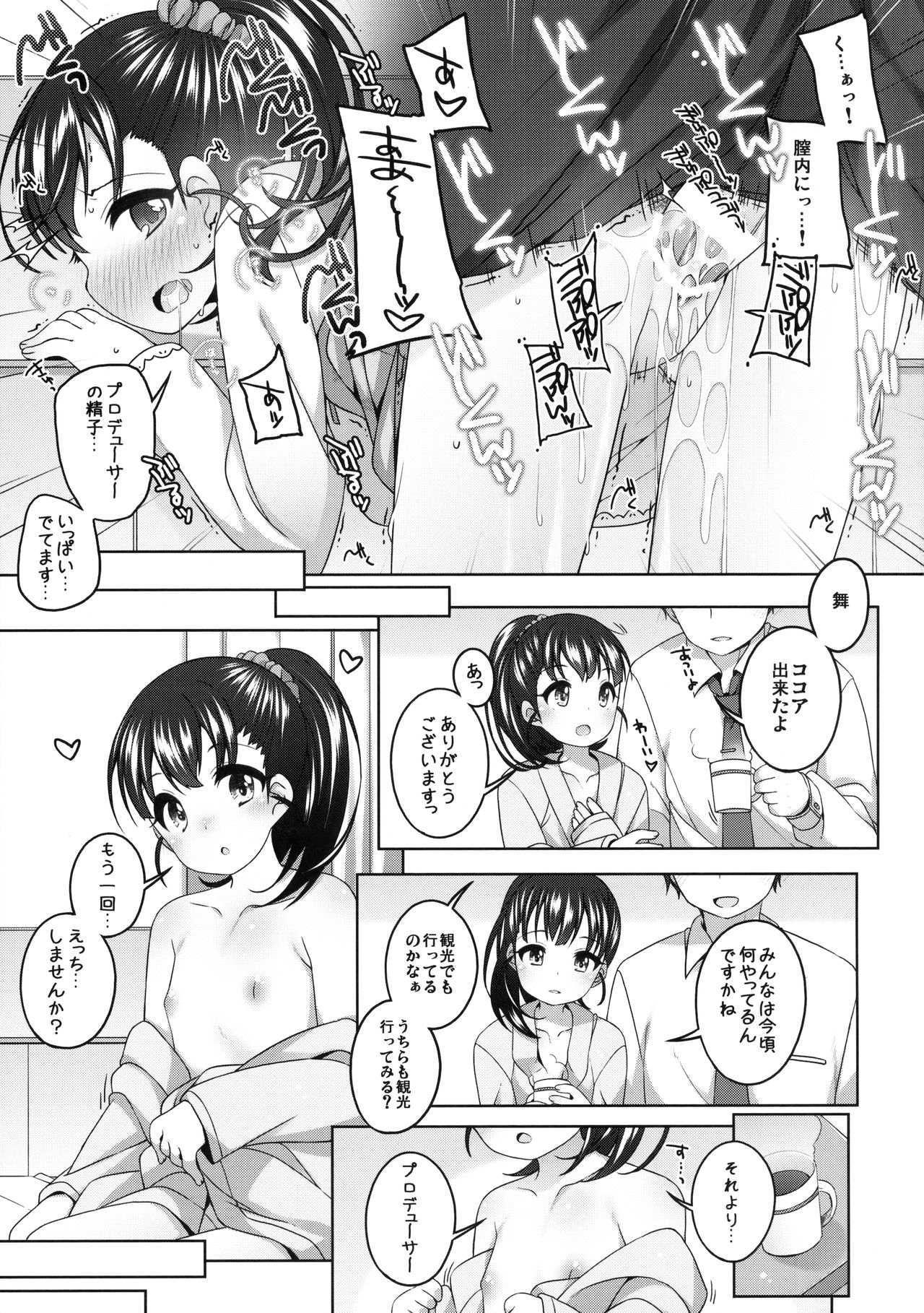 Live no Mae no Hi wa page 6 full