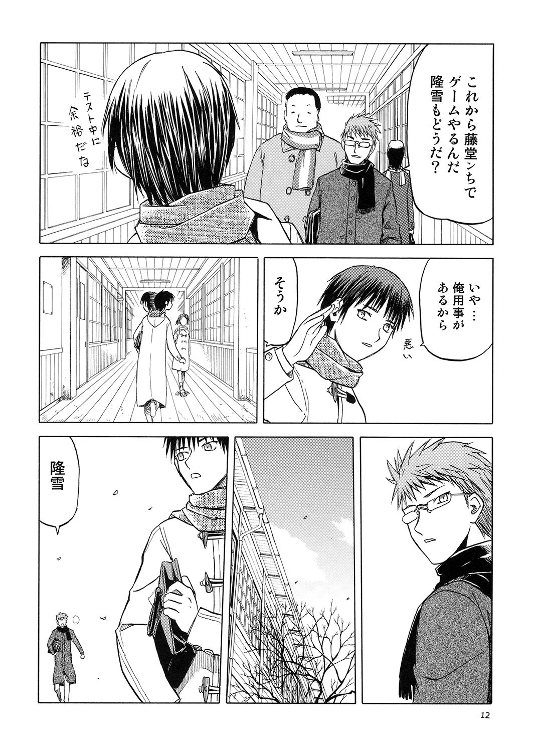 blue snow blue Soushuuhen 5 page 11 full