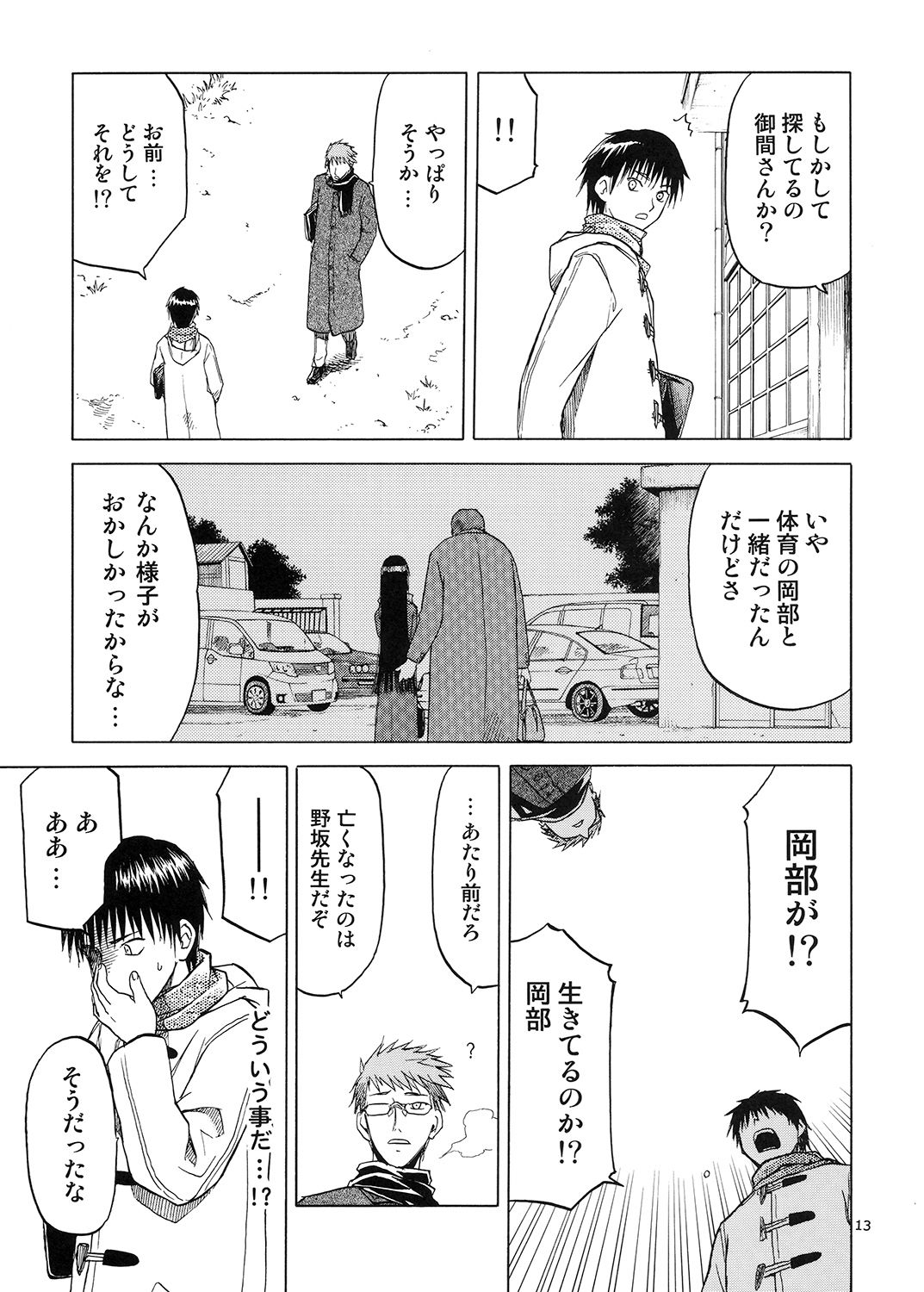 blue snow blue Soushuuhen 5 page 12 full