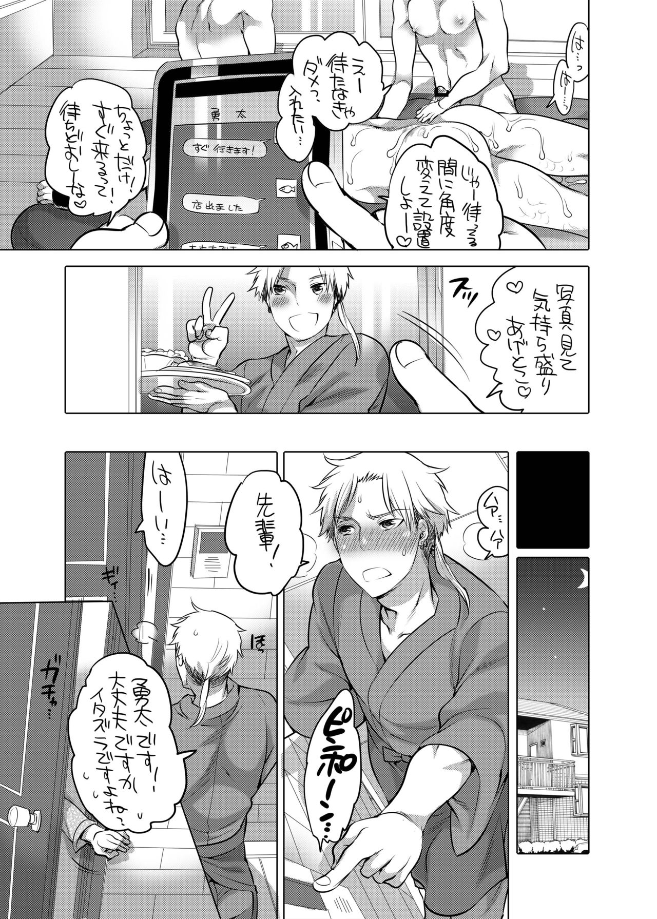 Ore no Senpai ga Kinjo no Kusogaki-domo no M Dorei ni Natteimashita page 10 full